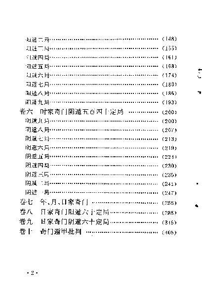 406​​《奇门遁甲新述》费秉勋​.pdf_第9页