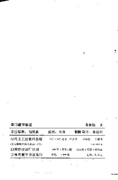 406​​《奇门遁甲新述》费秉勋​.pdf_第3页