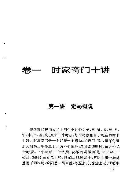 406​​《奇门遁甲新述》费秉勋​.pdf_第10页