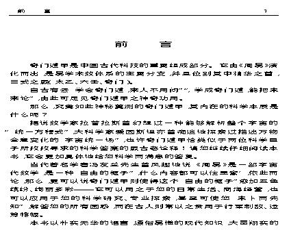 407-​​《奇门遁甲应用学》佚名​.pdf(2.26MB_415页)