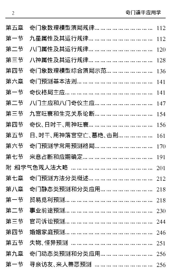 407-​​《奇门遁甲应用学》佚名​.pdf_第4页