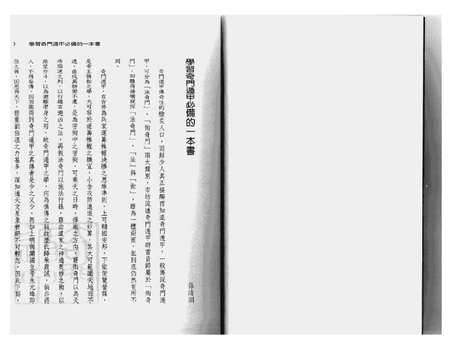 409-《学习奇门遁甲的第一本书》​.pdf_第2页