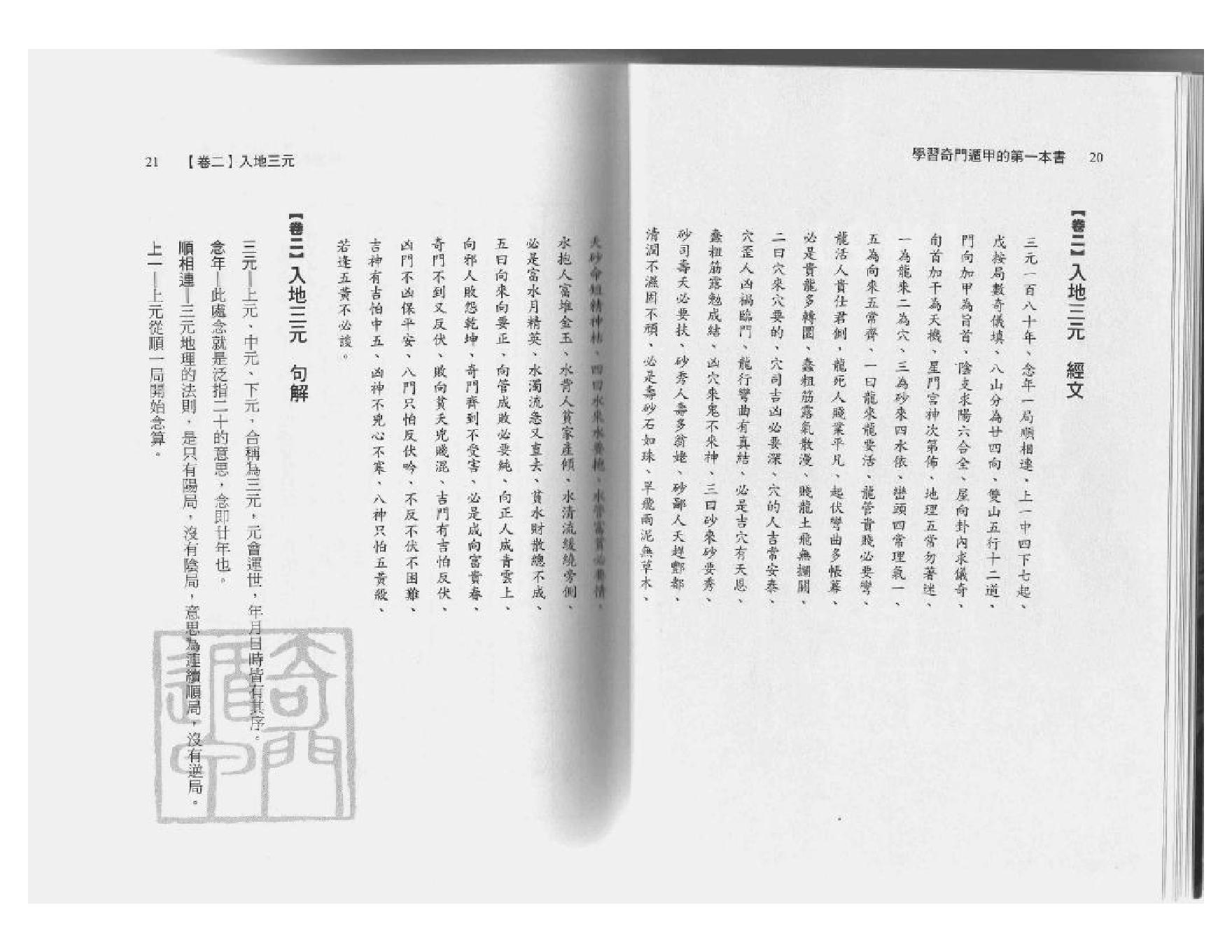 409-《学习奇门遁甲的第一本书》​.pdf_第9页