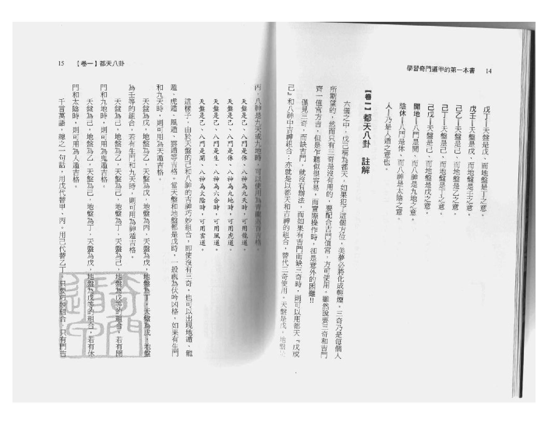 409-《学习奇门遁甲的第一本书》​.pdf_第7页