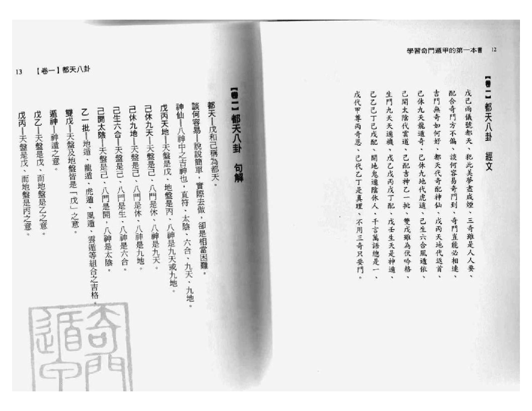 409-《学习奇门遁甲的第一本书》​.pdf_第6页