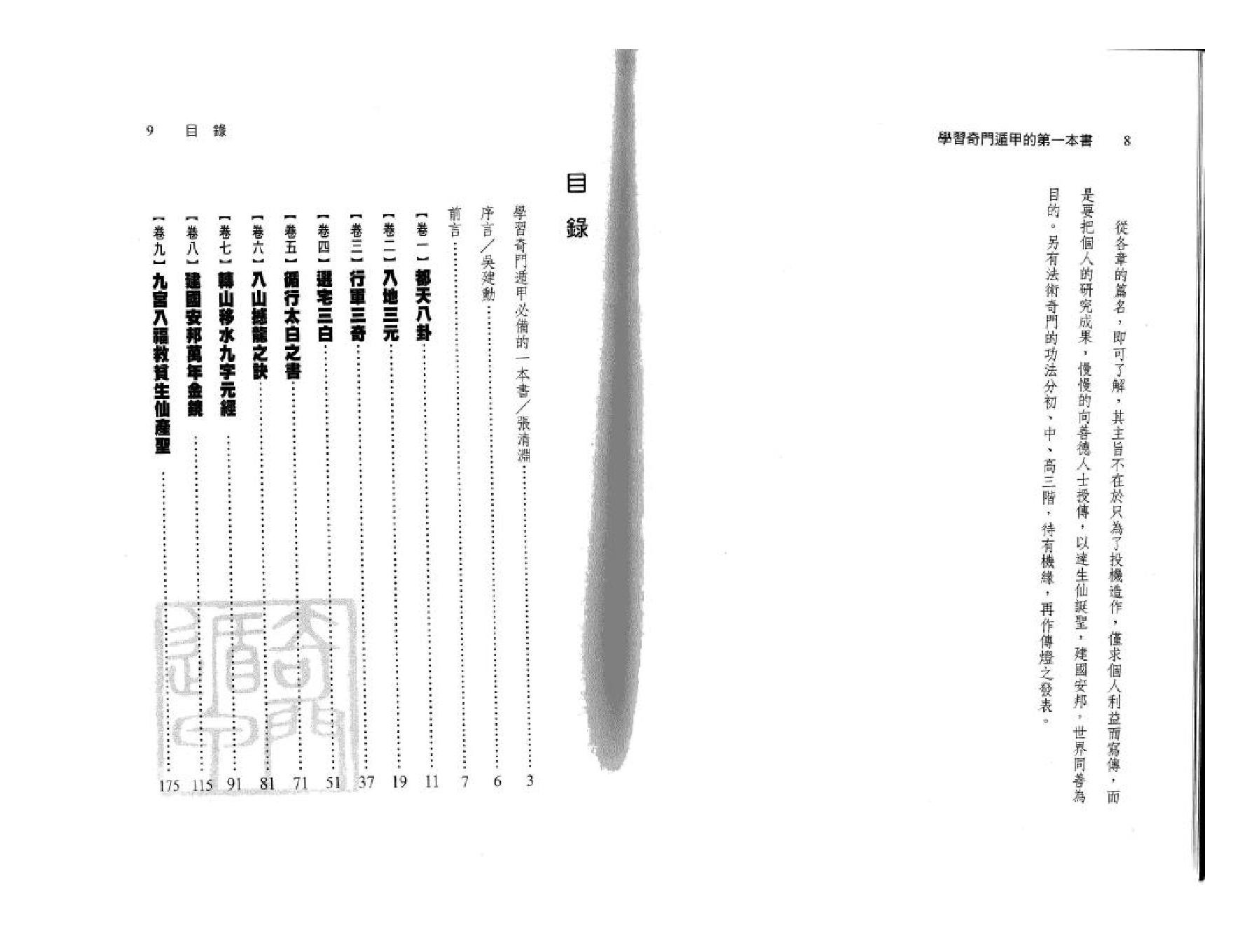 409-《学习奇门遁甲的第一本书》​.pdf_第5页