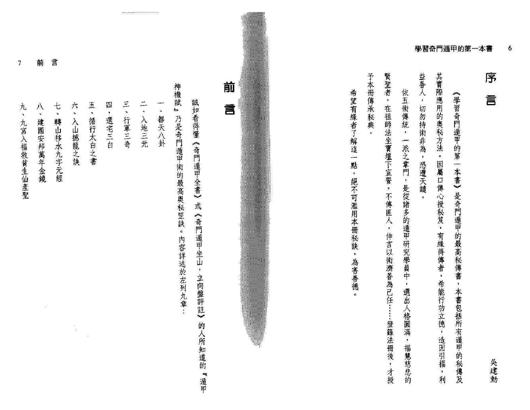 409-《学习奇门遁甲的第一本书》​.pdf_第4页