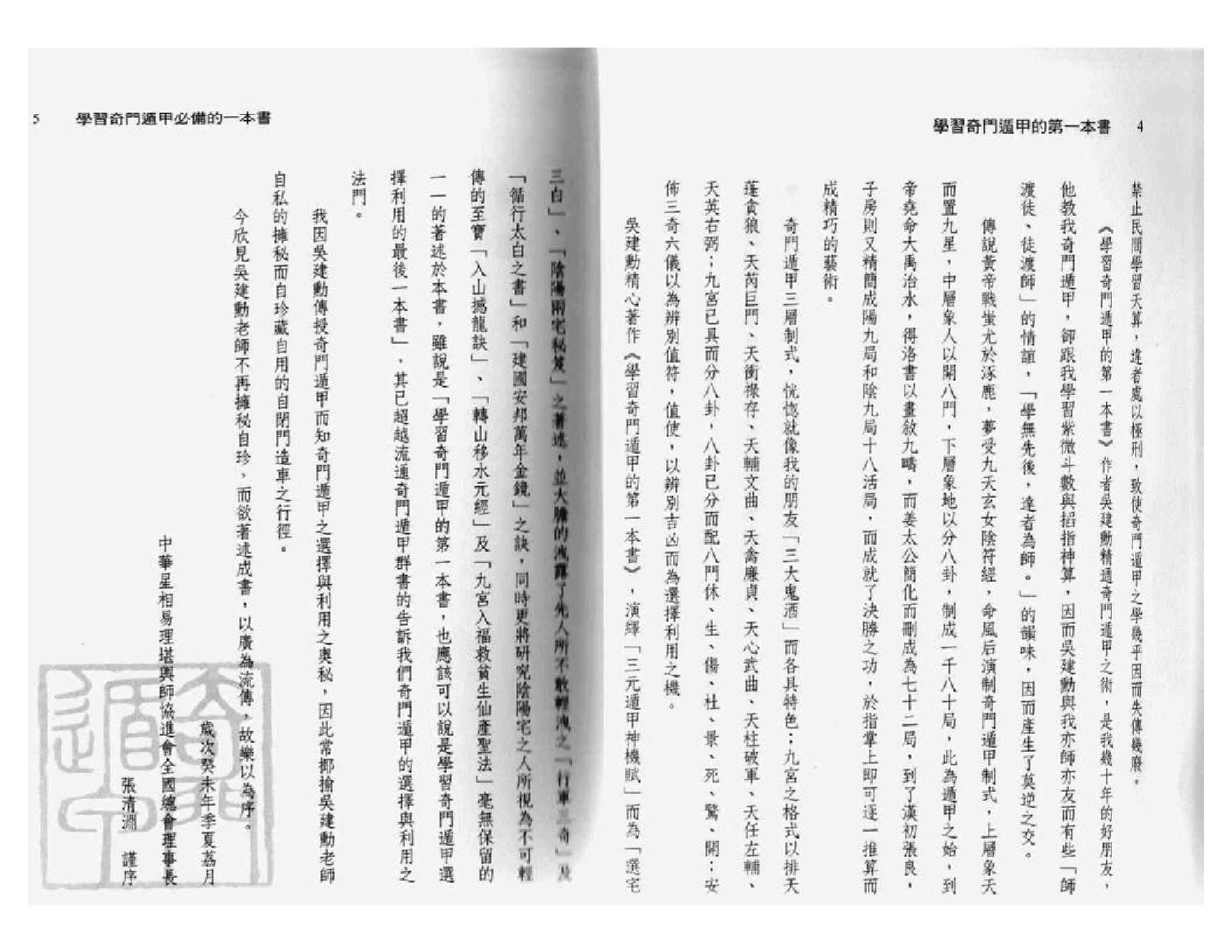 409-《学习奇门遁甲的第一本书》​.pdf_第3页