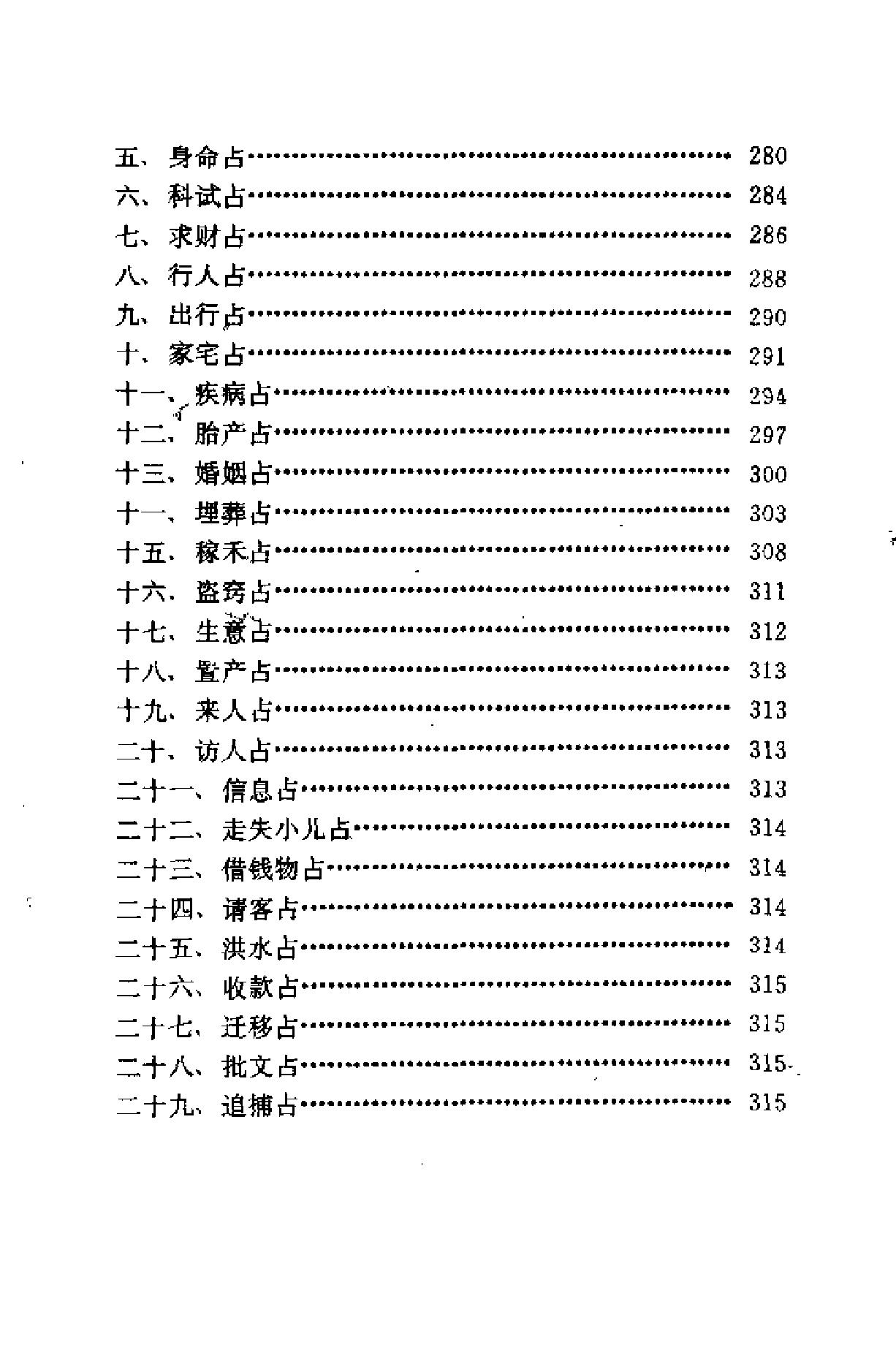 411-飞盘奇门遁甲(费秉勋​.pdf_第6页