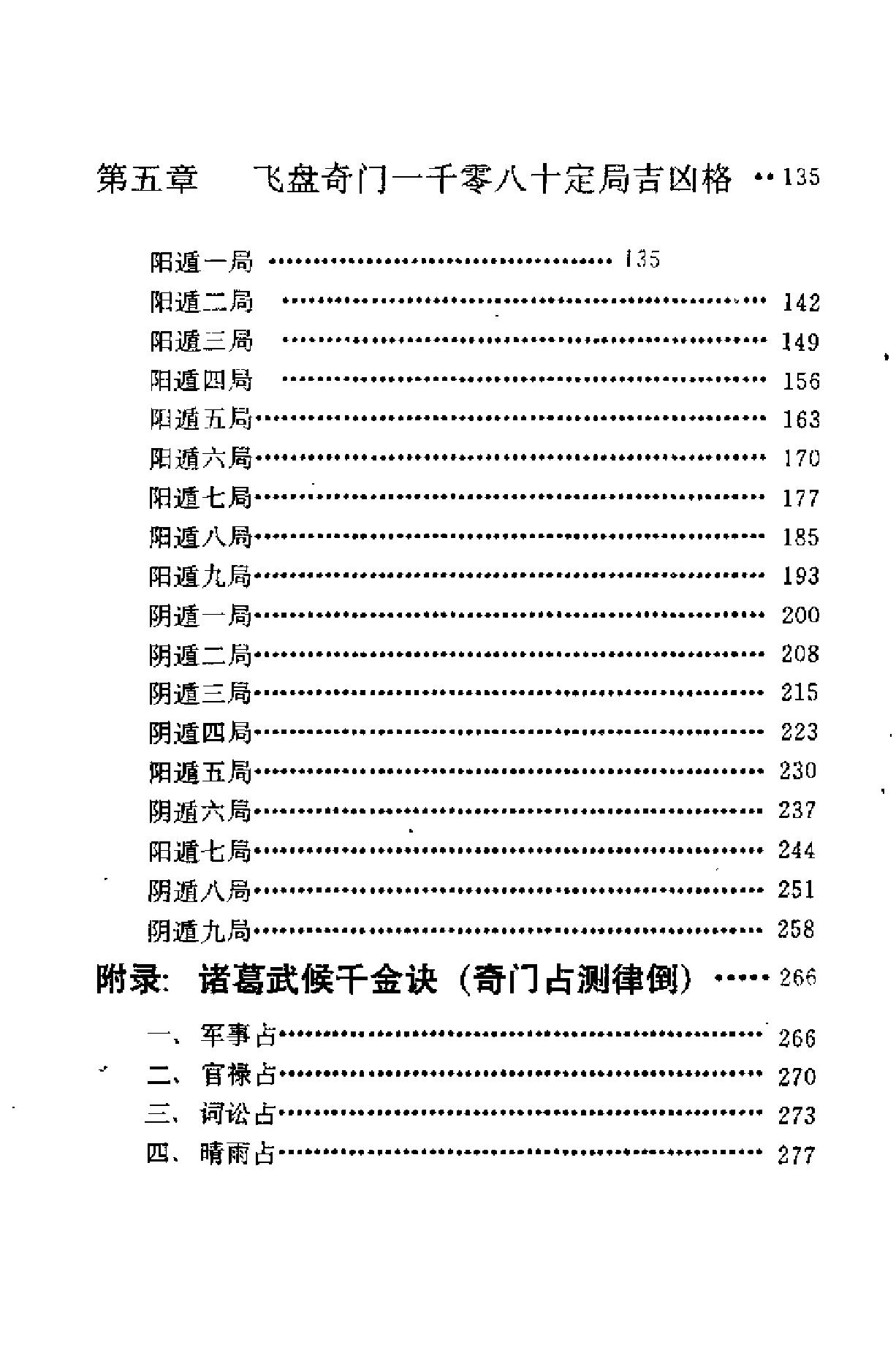 411-飞盘奇门遁甲(费秉勋​.pdf_第5页