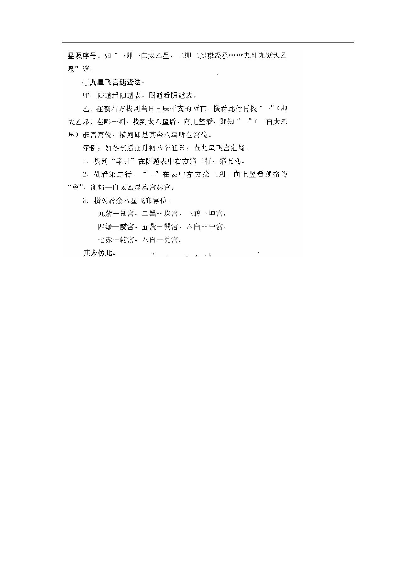 412-【日家奇门】运筹秘法​.pdf_第10页