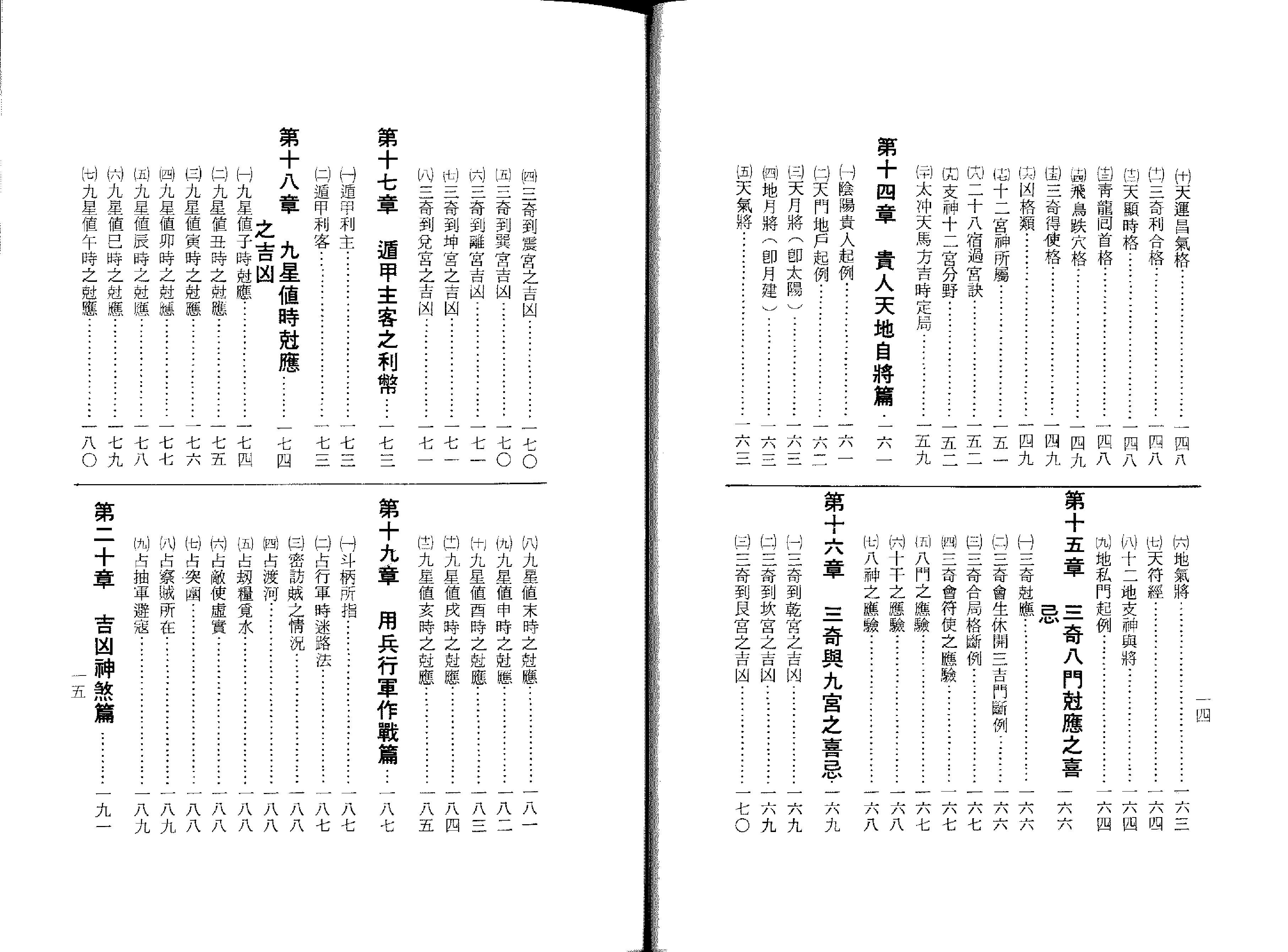 413-​​孔日昌-奇门遁甲入门诀​.pdf_第8页