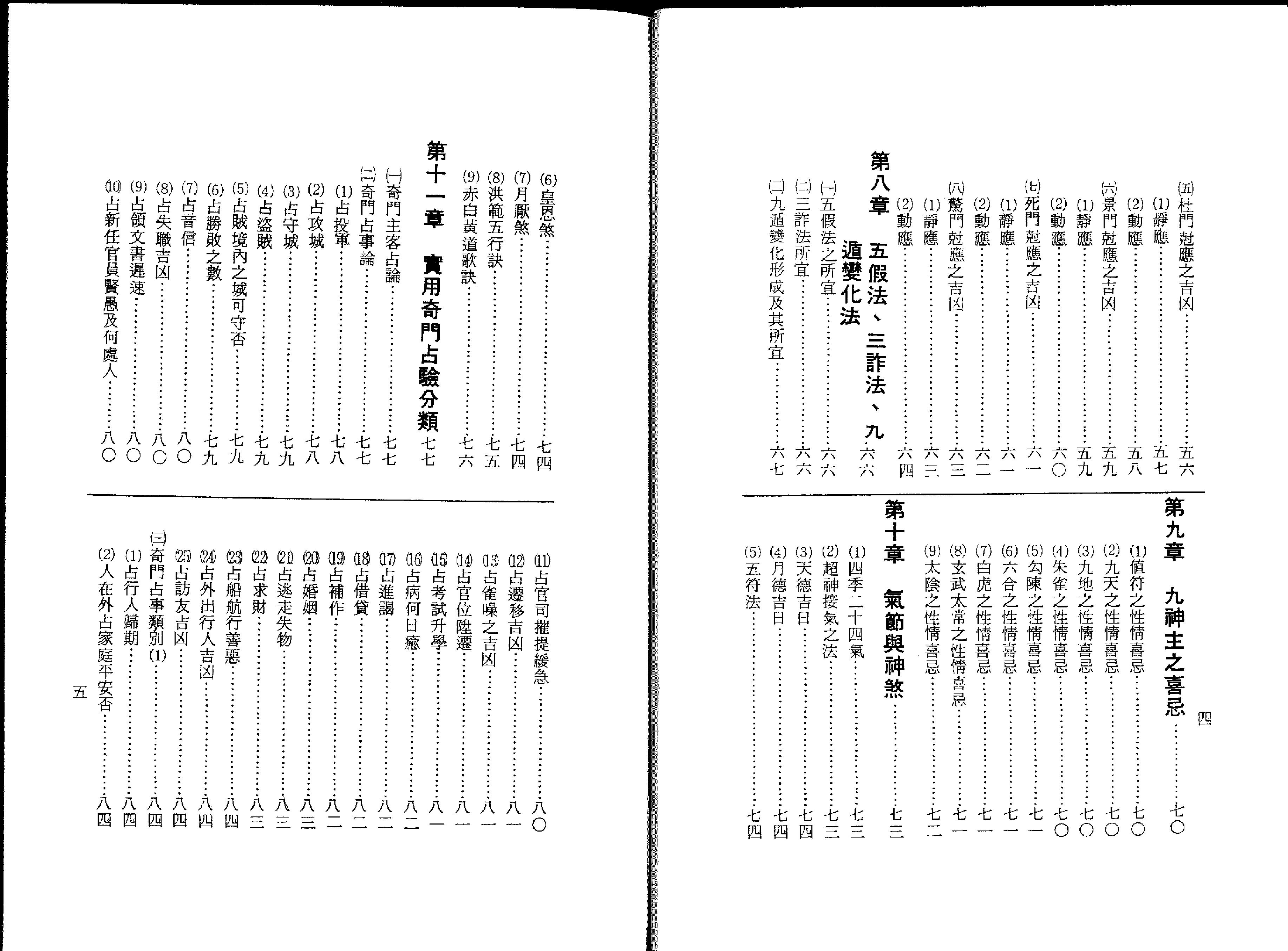 413-​​孔日昌-奇门遁甲入门诀​.pdf_第3页