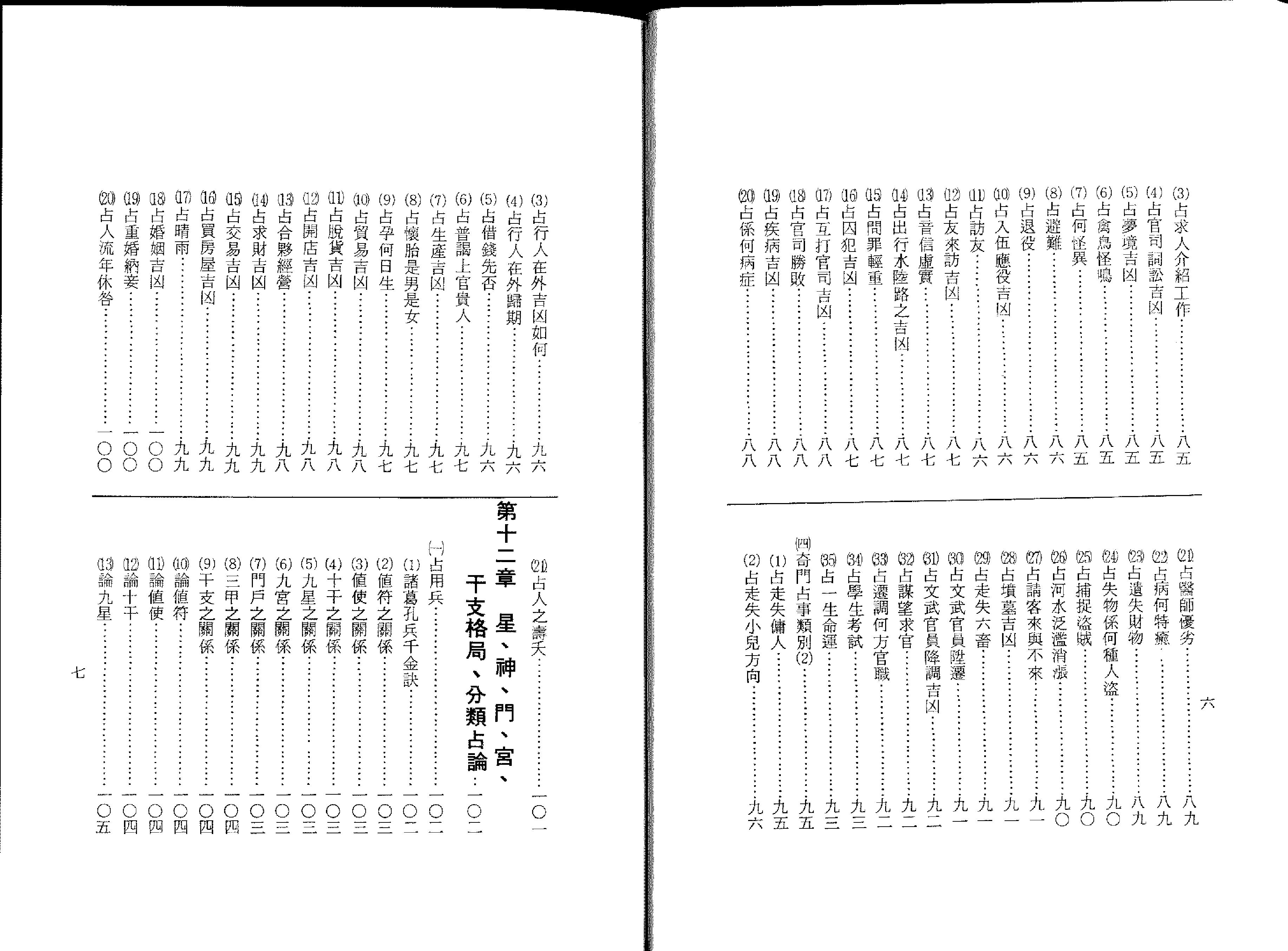 413-​​孔日昌-奇门遁甲入门诀​.pdf_第4页