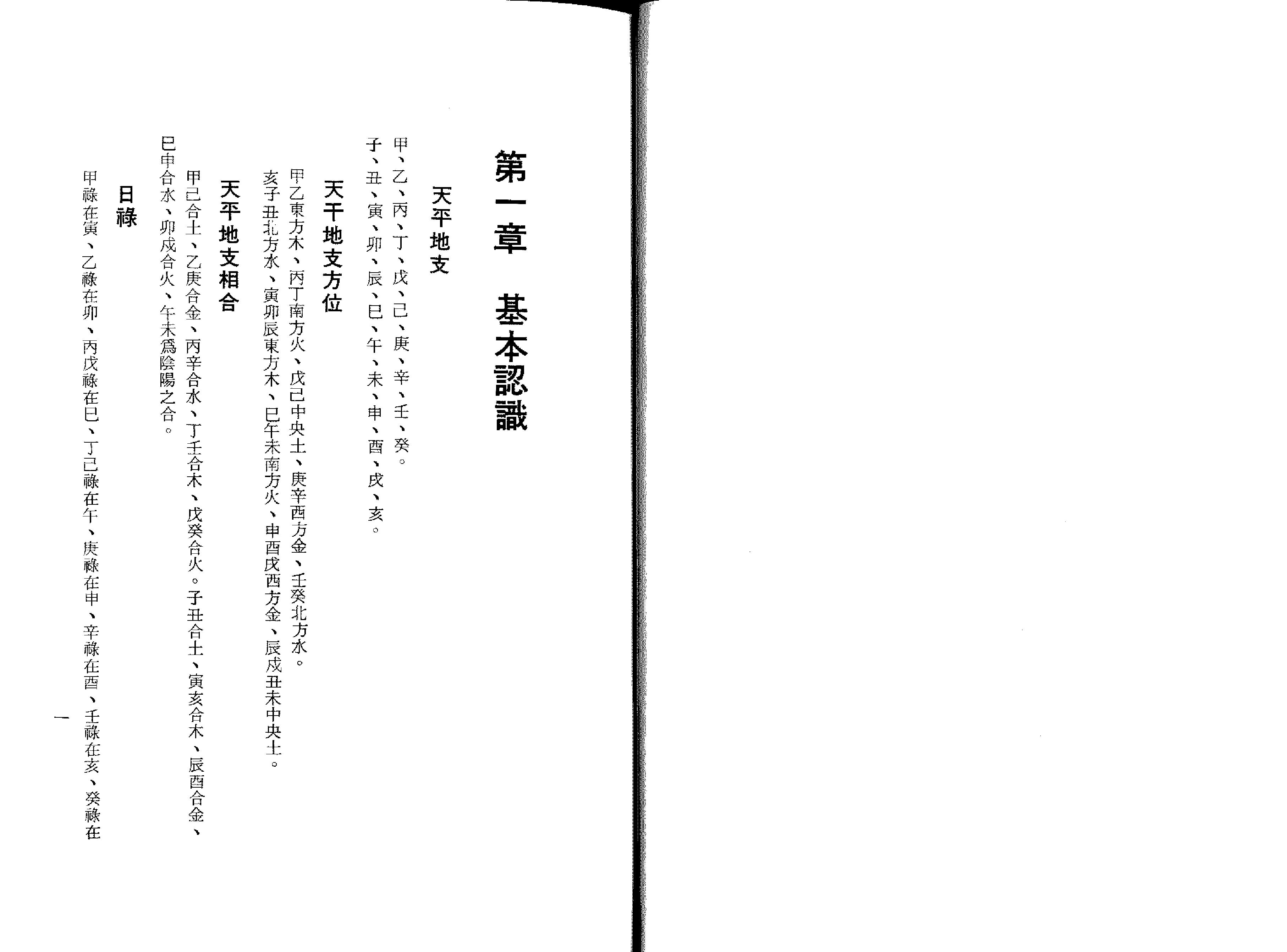 413-​​孔日昌-奇门遁甲入门诀​.pdf_第10页