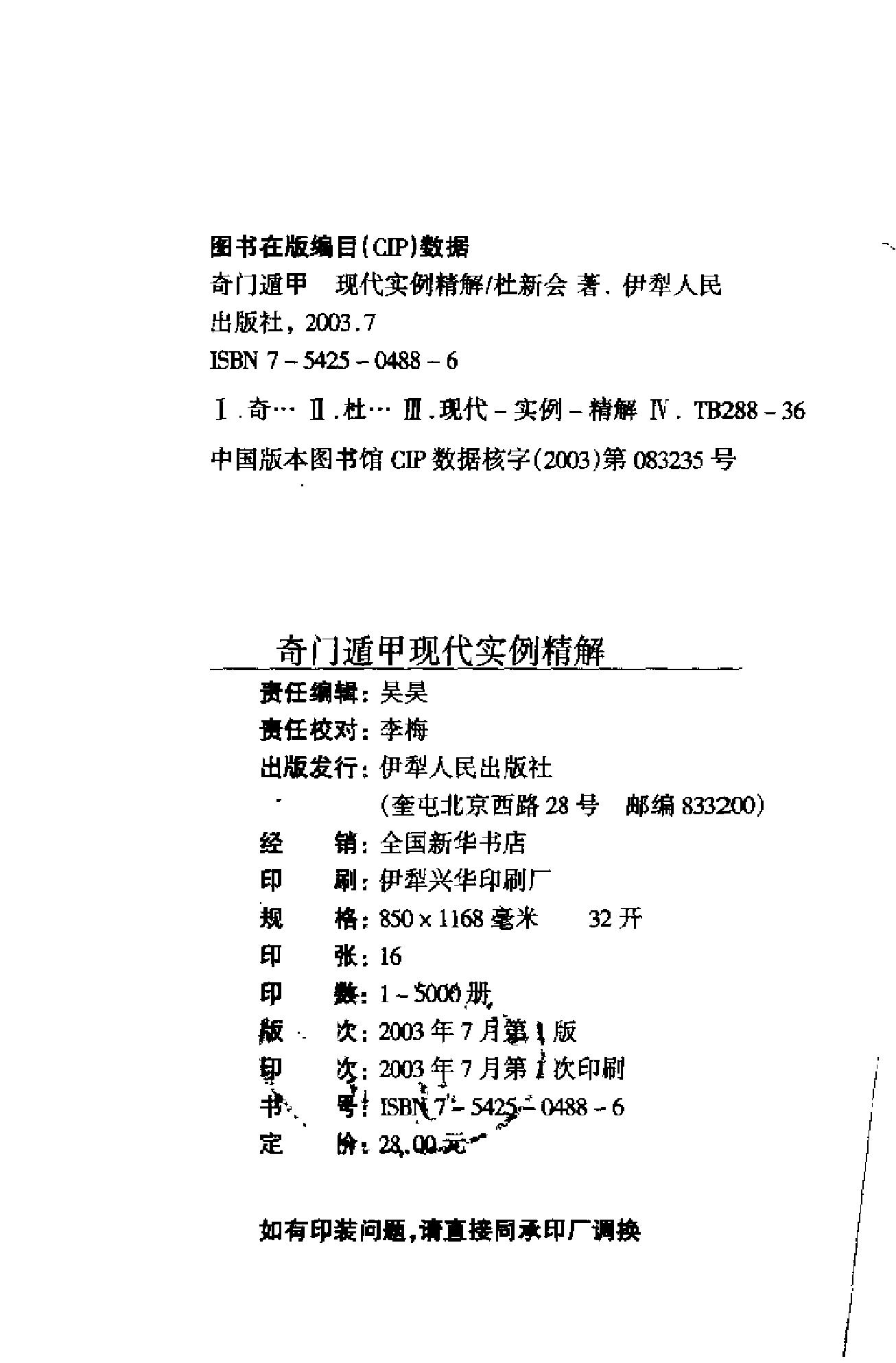 414-奇门遁甲 现代实例精解​.pdf_第4页