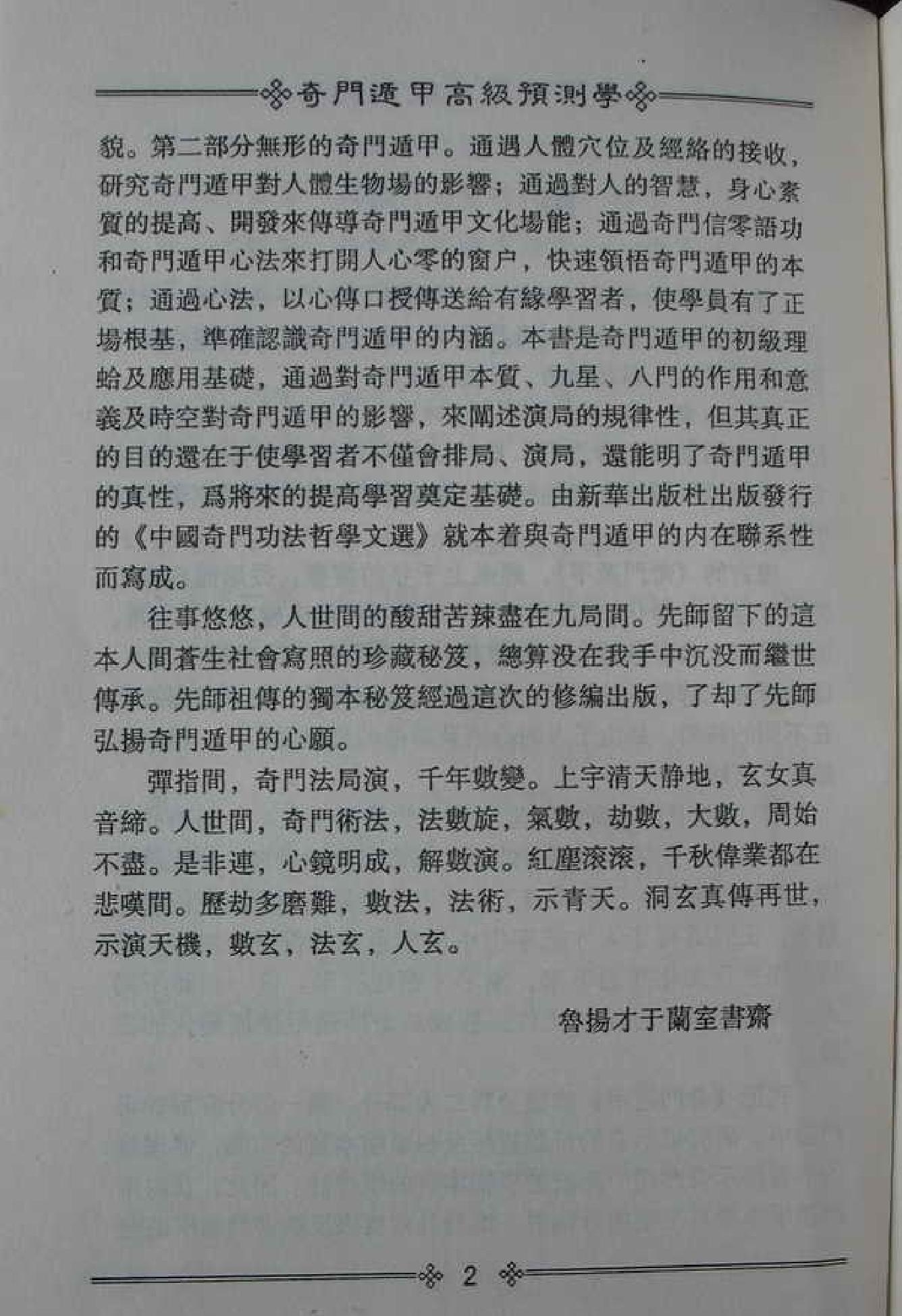 415-奇门遁甲高级预测学​.pdf_第9页