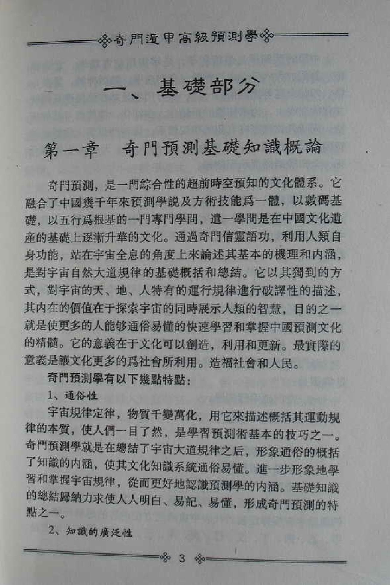 415-奇门遁甲高级预测学​.pdf_第10页