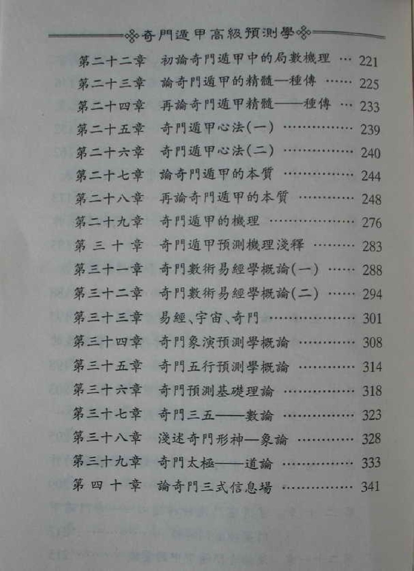 415-奇门遁甲高级预测学​.pdf_第7页