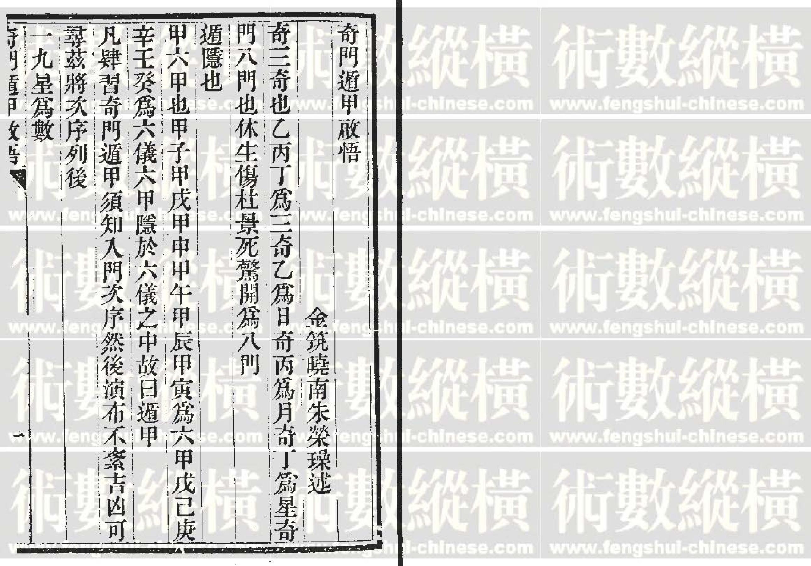 417-奇门遁甲启悟​.pdf_第1页