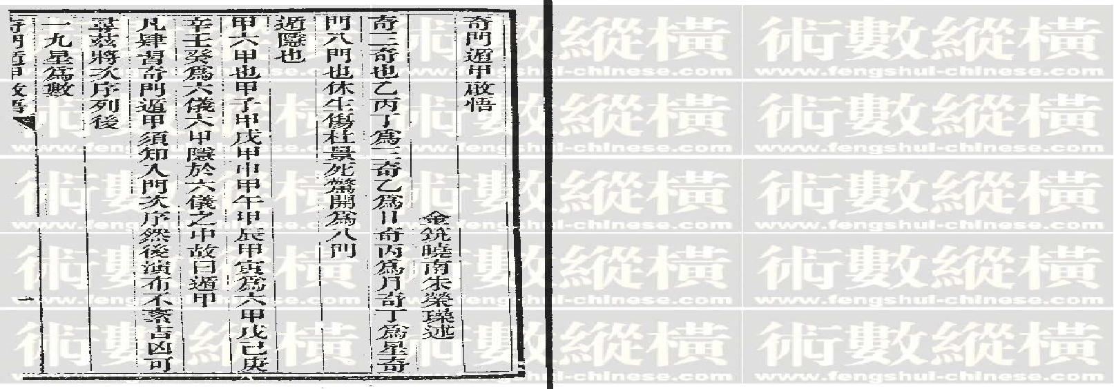 417-奇门遁甲启悟​.pdf(4.22MB_8页)