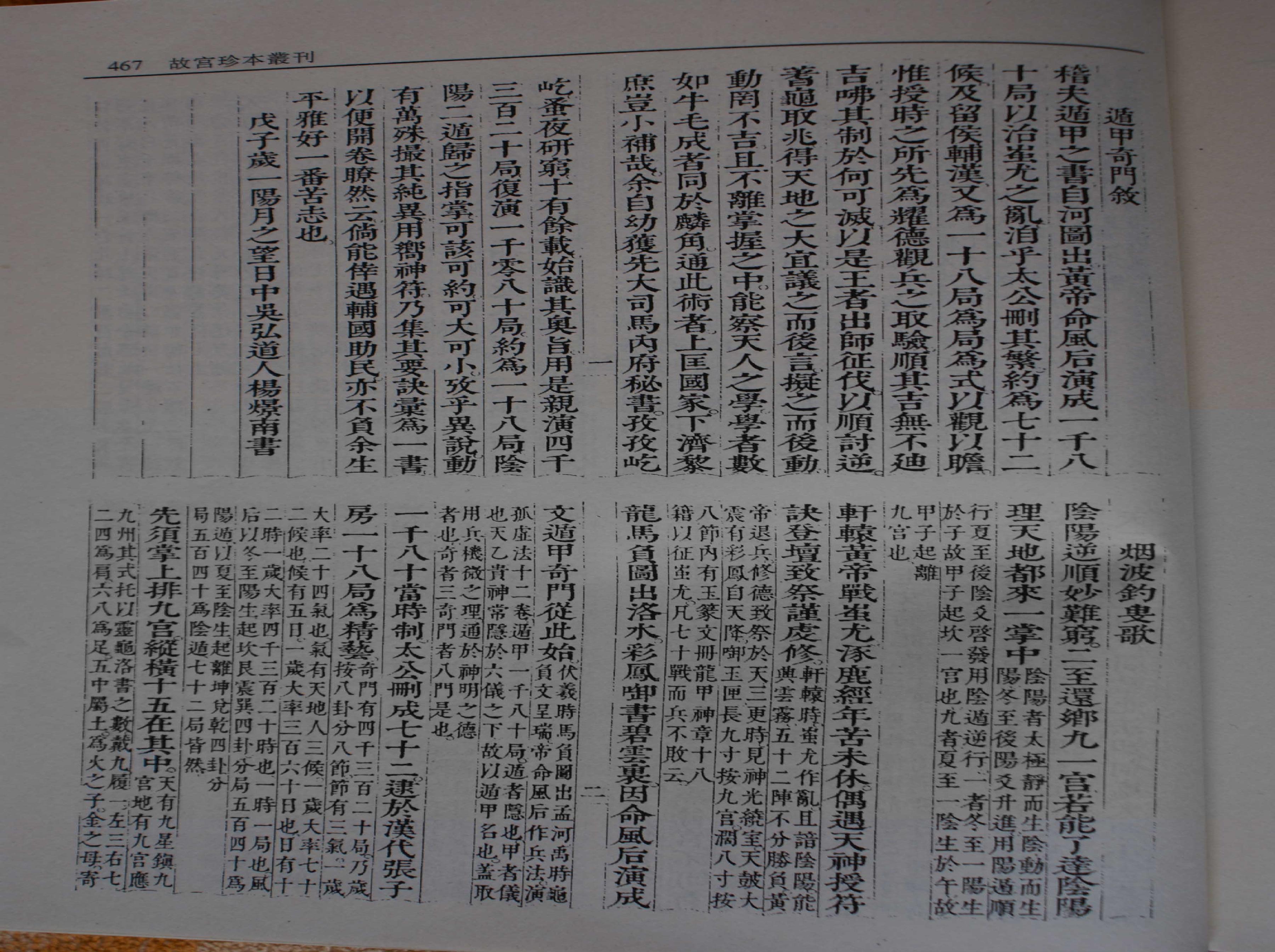 421-清 楊燝南 《遁甲奇门捷要》.pdf(18.15MB_35页)