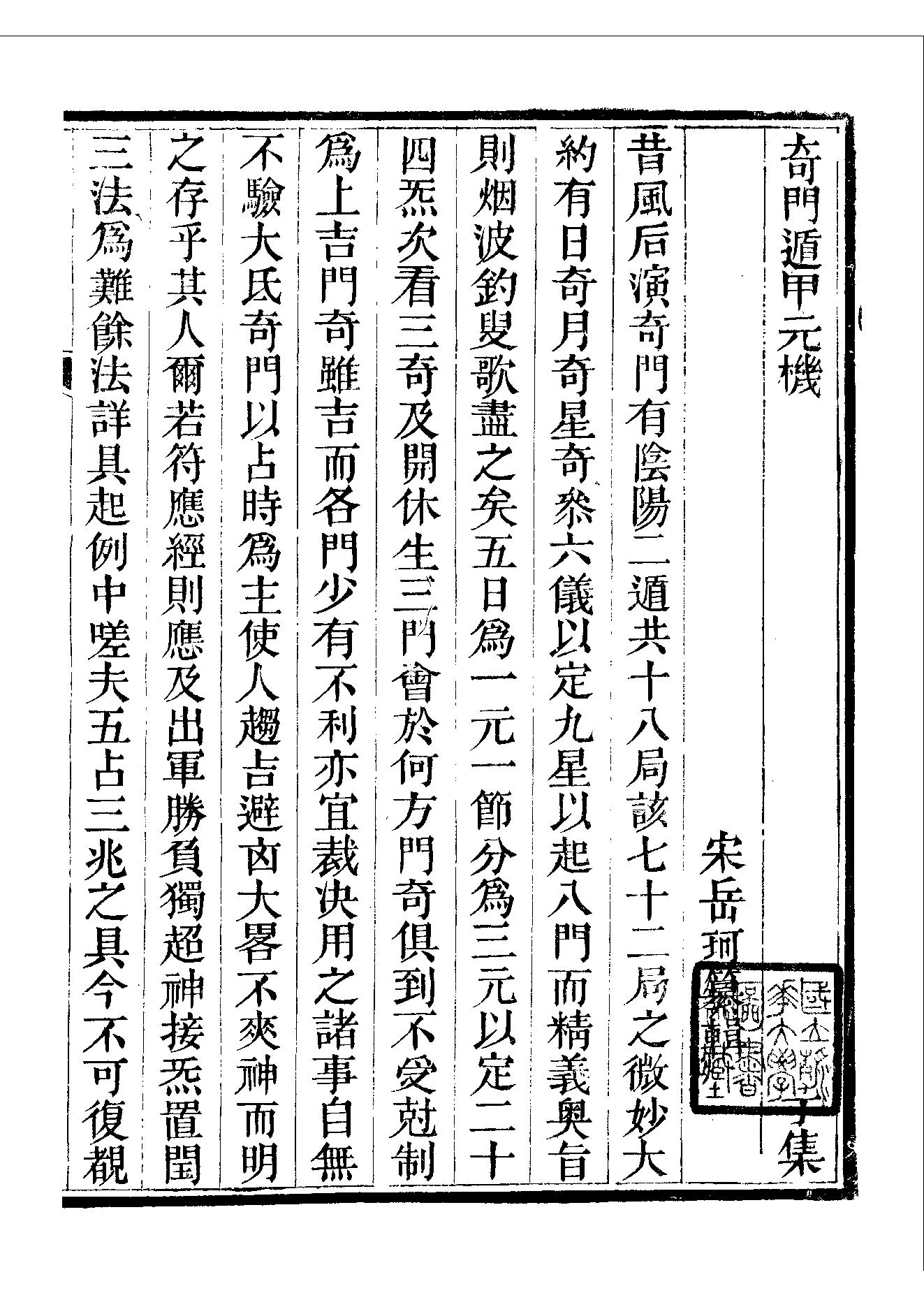422-​​清隐山房丛书　奇门遁甲元机​.pdf_第9页
