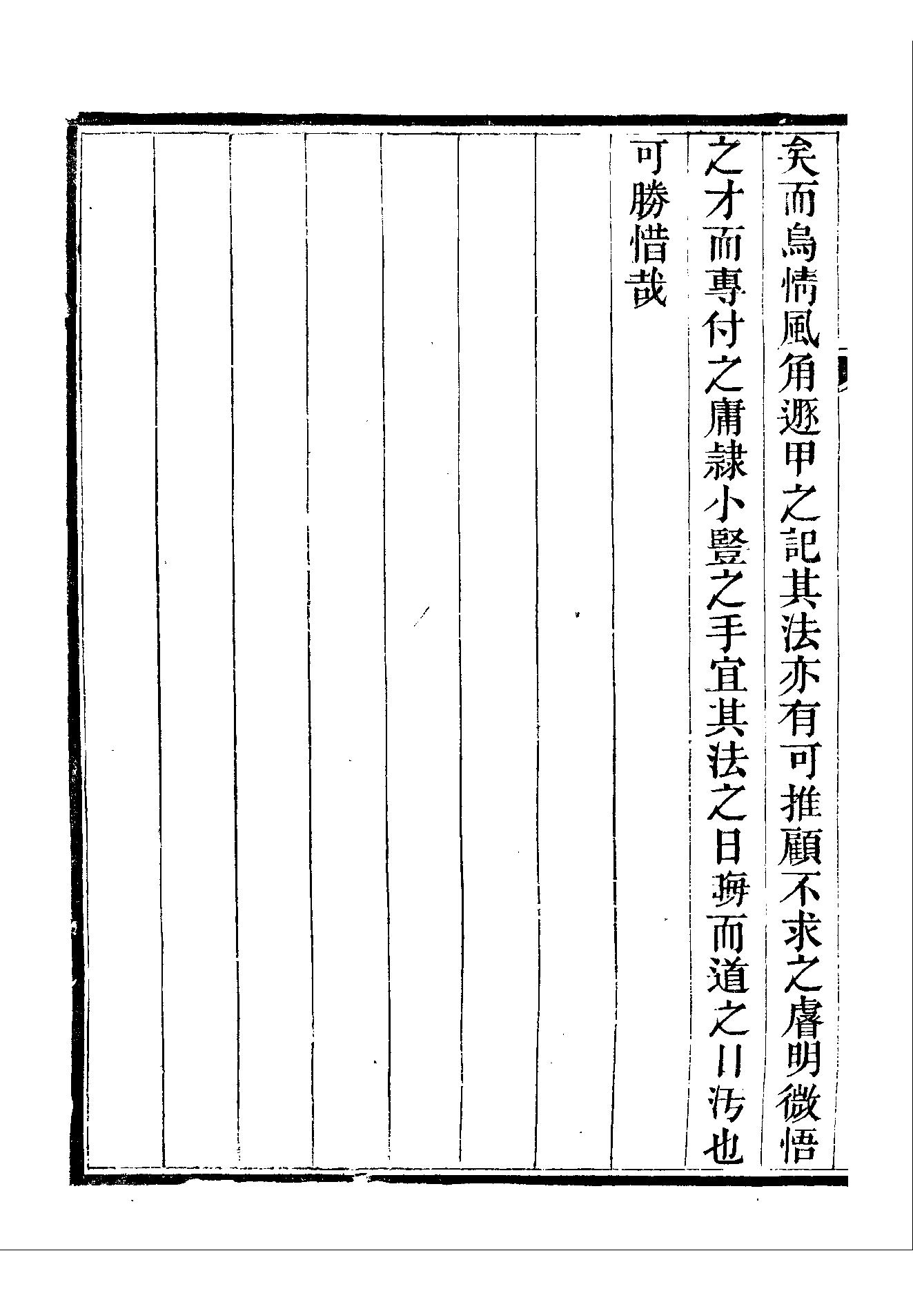 422-​​清隐山房丛书　奇门遁甲元机​.pdf_第10页