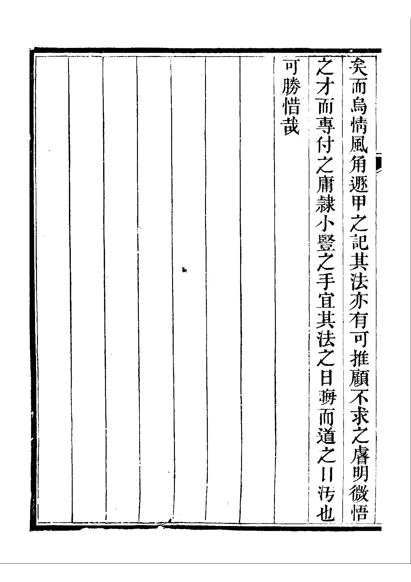 422-​​清隐山房丛书　奇门遁甲元机​.pdf_第8页