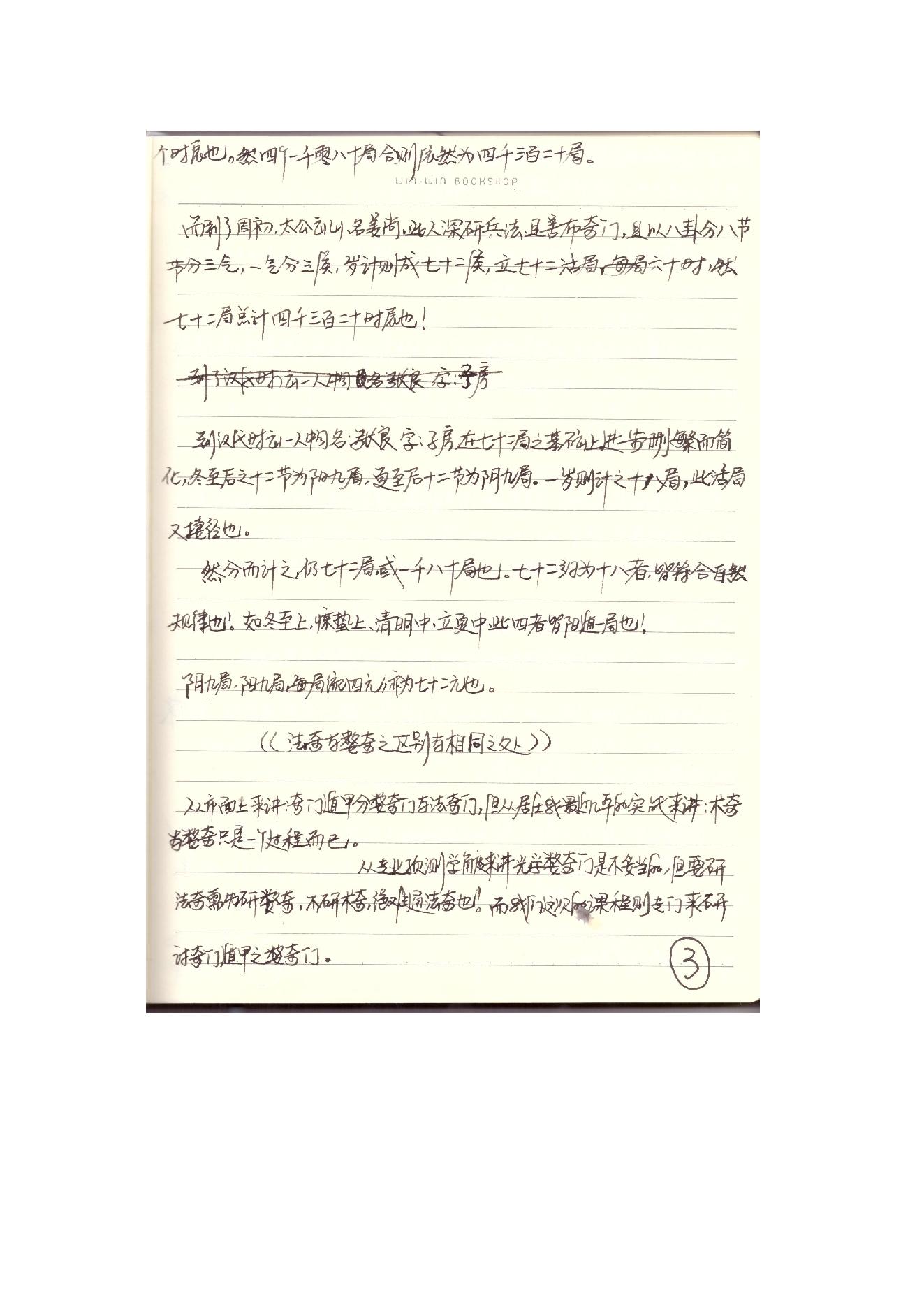 424-​​月星堂数理奇门遁甲学员改运班 高清扫描预览版​.pdf_第6页