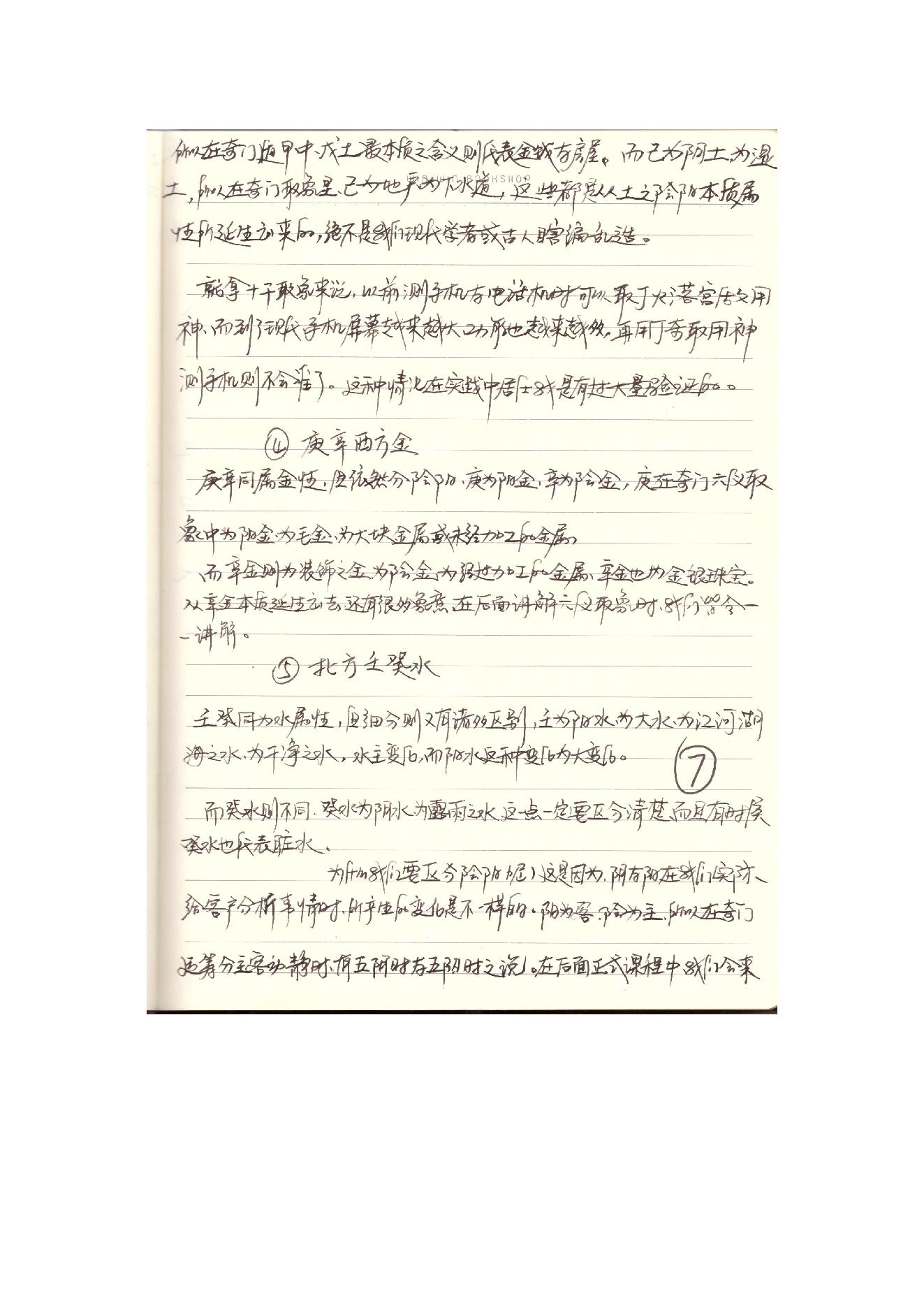 424-​​月星堂数理奇门遁甲学员改运班 高清扫描预览版​.pdf_第10页