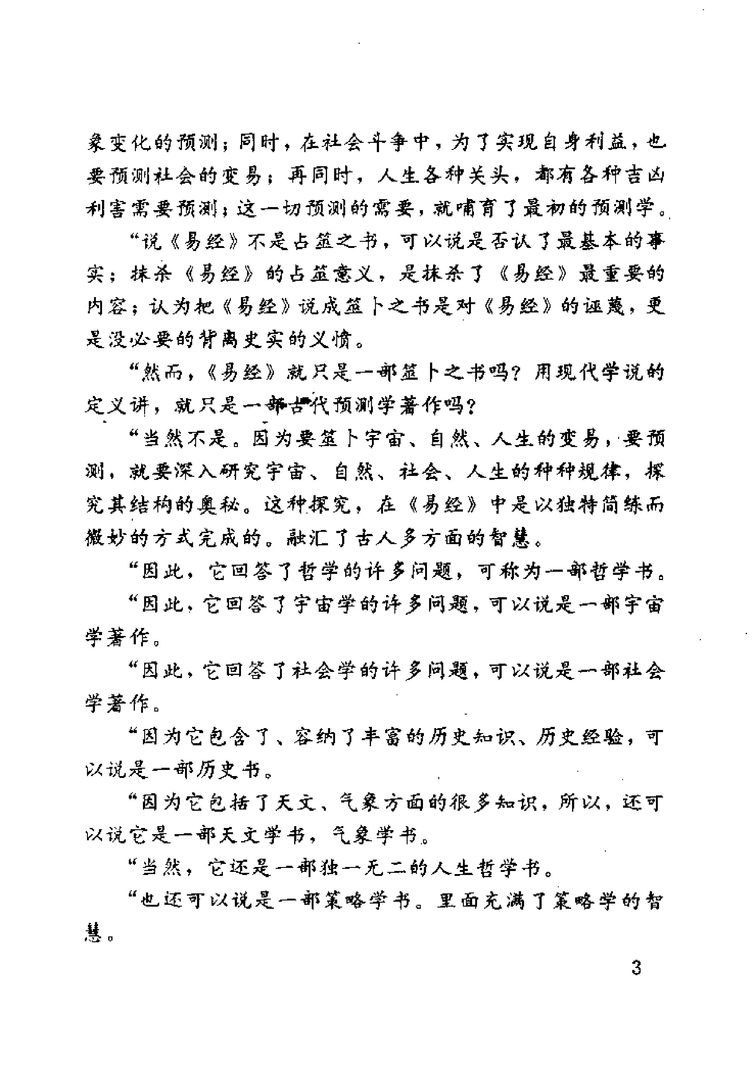 425-张志春《未知之门—周易预测学探秘》​.pdf_第5页