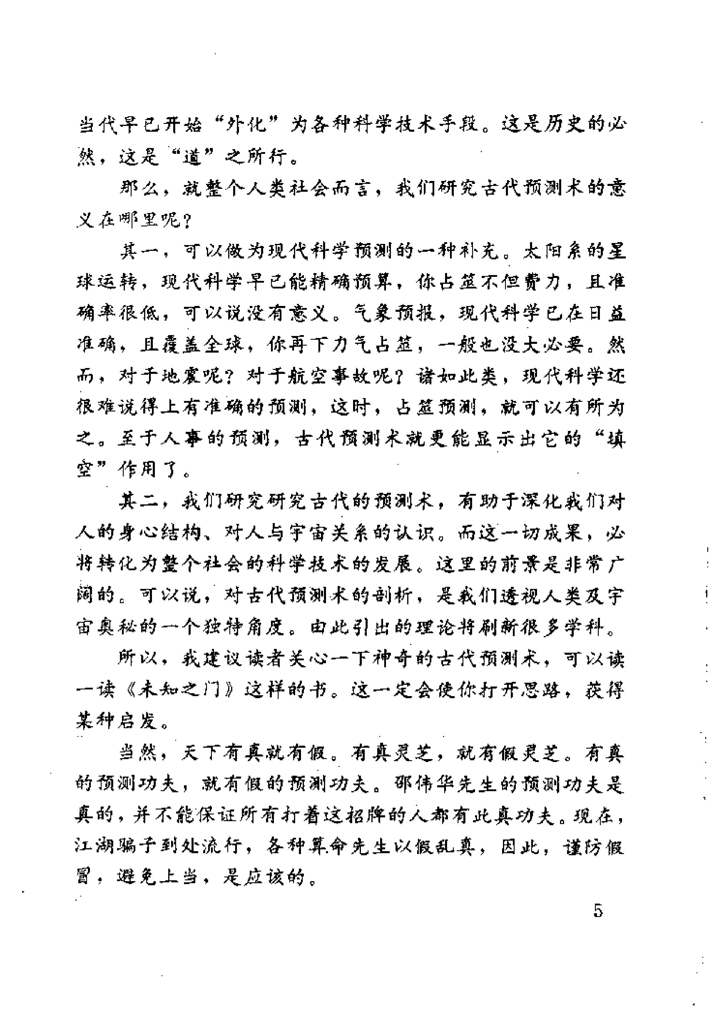 425-张志春《未知之门—周易预测学探秘》​.pdf_第7页