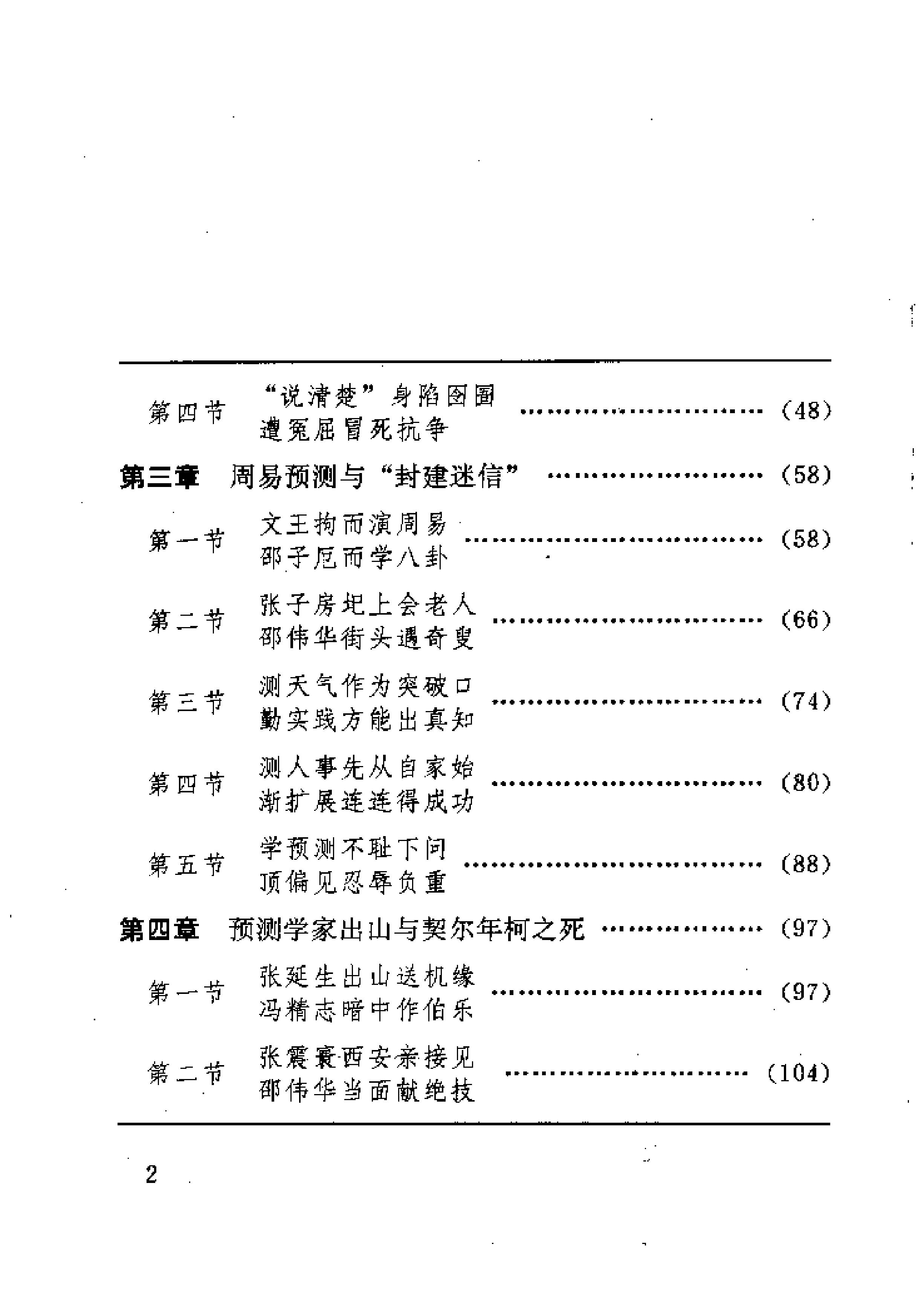 425-张志春《未知之门—周易预测学探秘》​.pdf_第10页