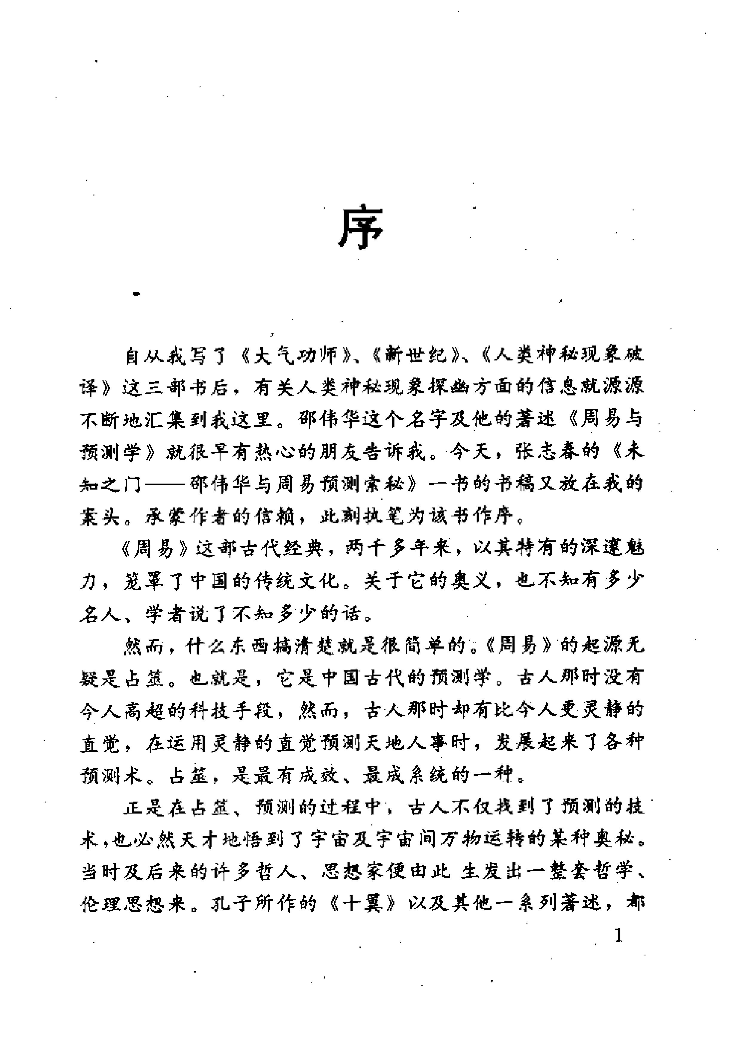 425-张志春《未知之门—周易预测学探秘》​.pdf_第3页