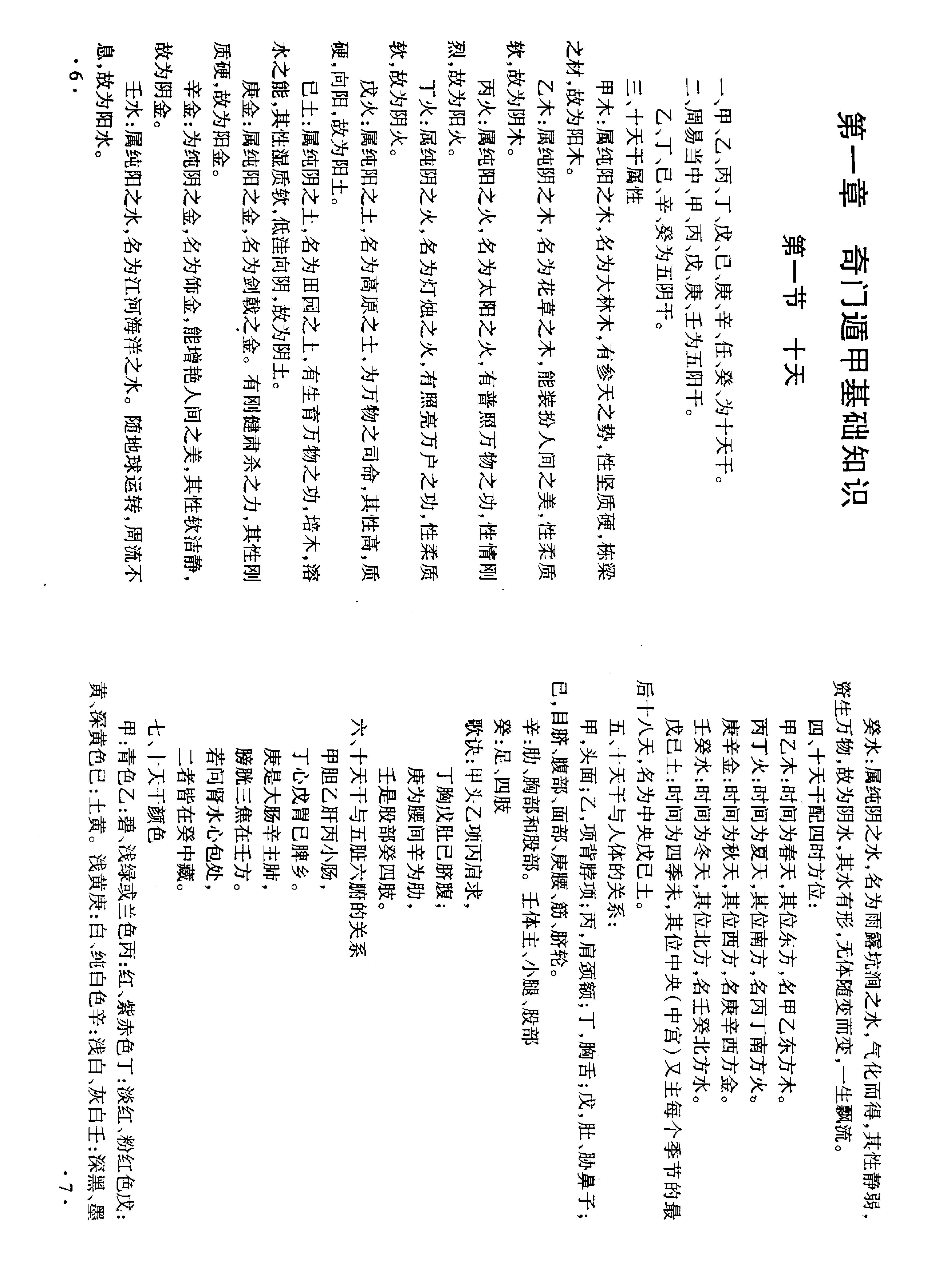 426-学习奇门遁甲第一本书 揭开奇门遁甲之谜《遁甲之学》肖殿中.pdf_第7页