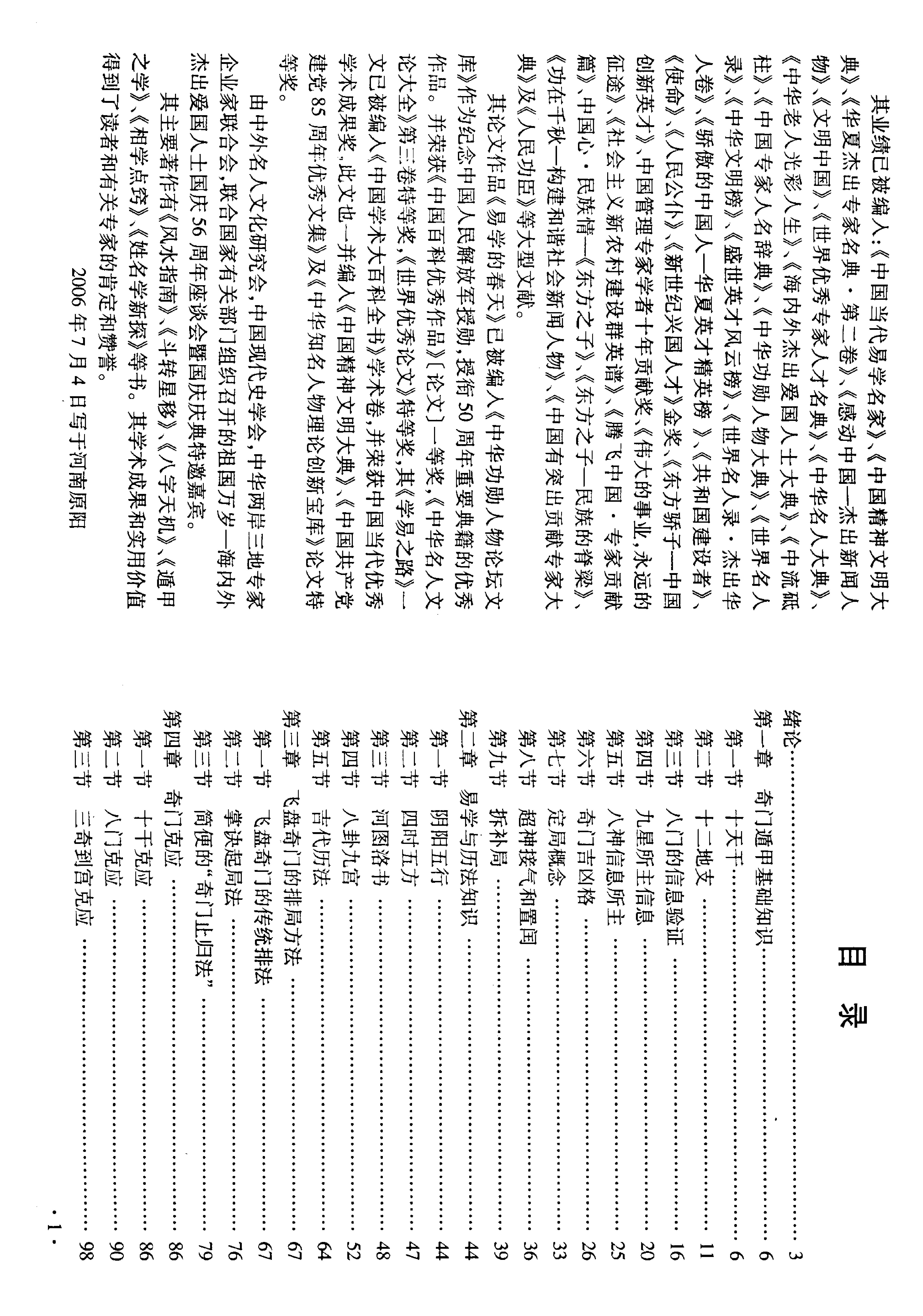 426-学习奇门遁甲第一本书 揭开奇门遁甲之谜《遁甲之学》肖殿中.pdf_第4页