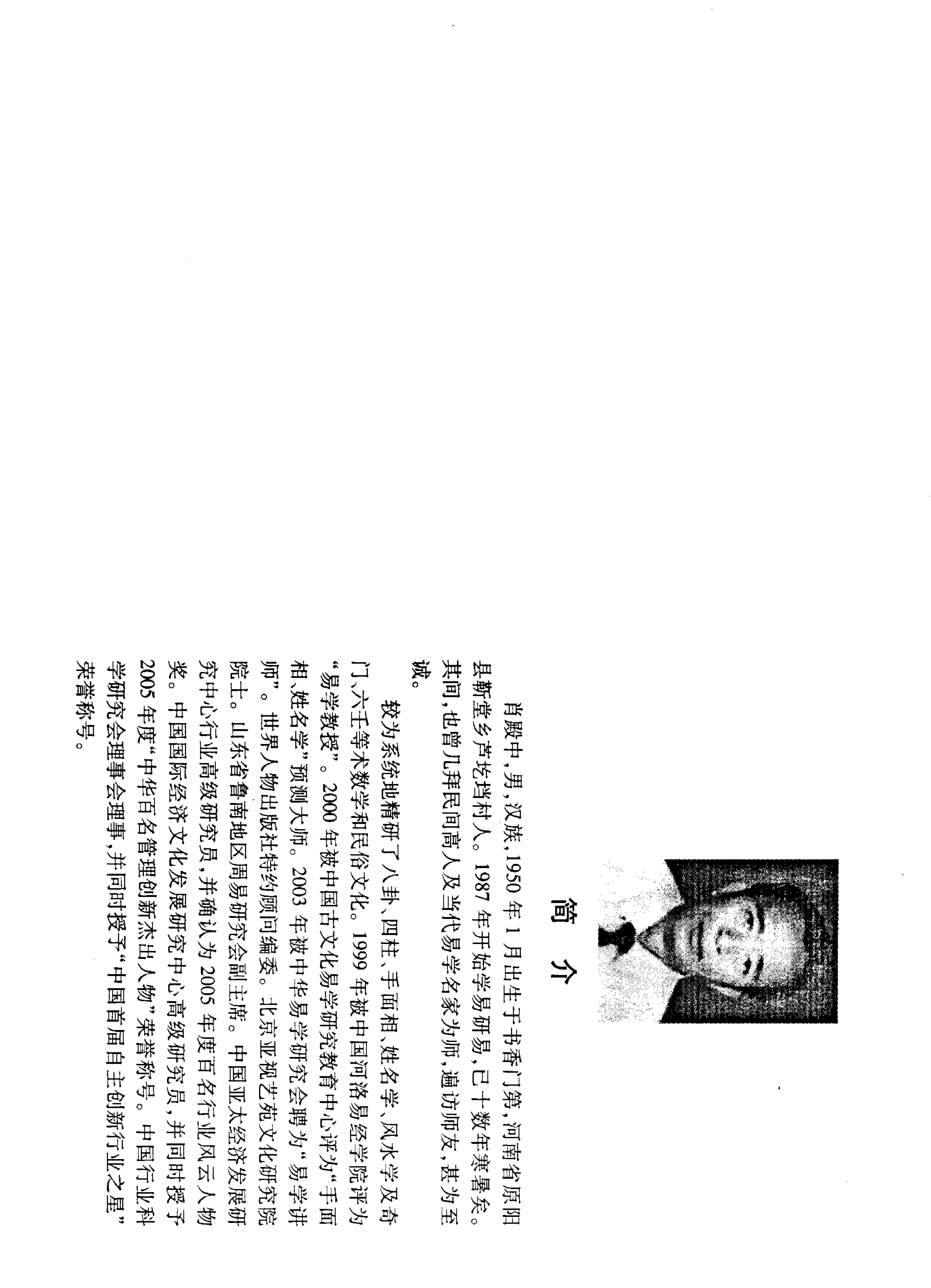 426-学习奇门遁甲第一本书 揭开奇门遁甲之谜《遁甲之学》肖殿中.pdf_第3页