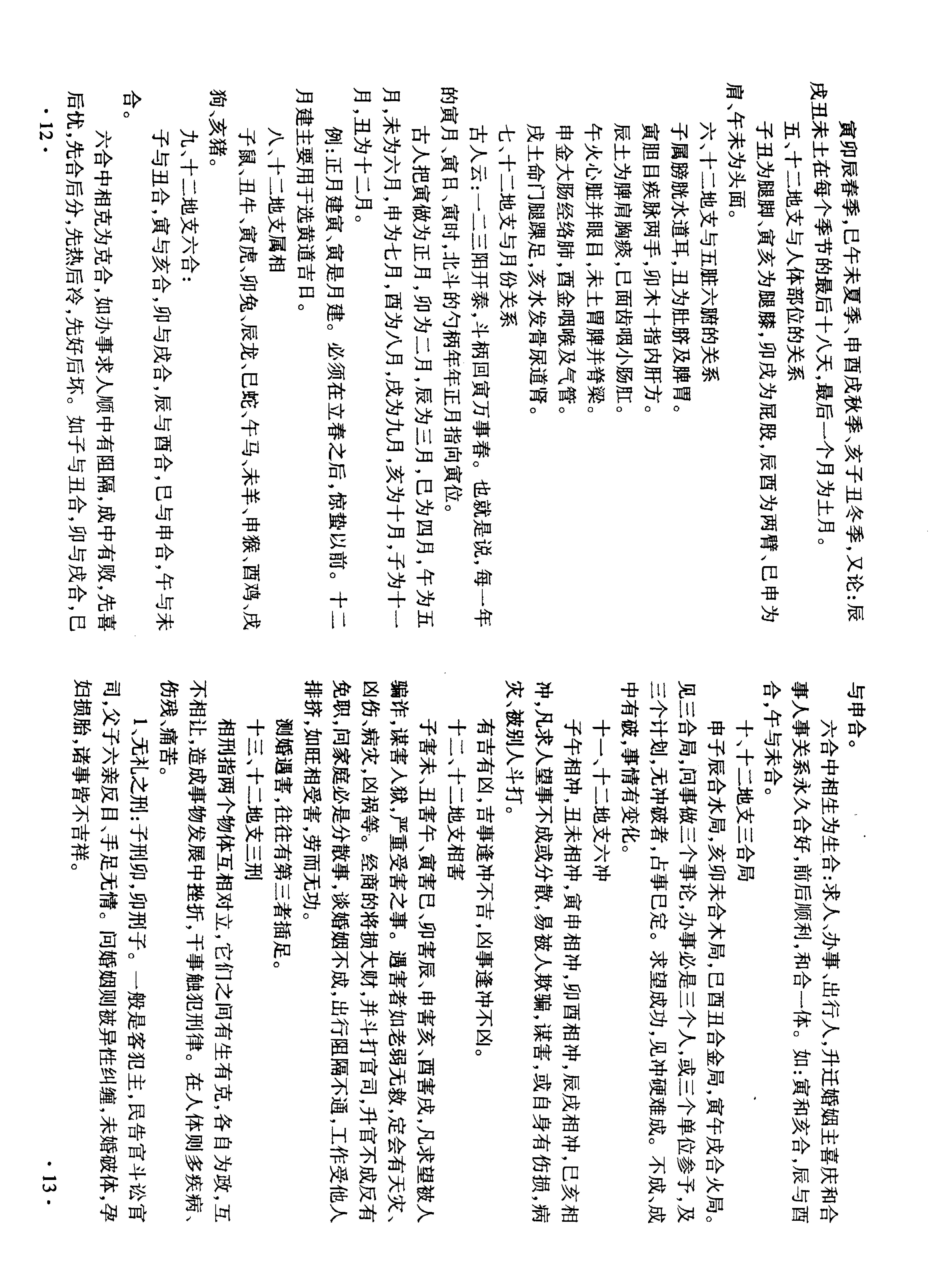 426-学习奇门遁甲第一本书 揭开奇门遁甲之谜《遁甲之学》肖殿中.pdf_第10页