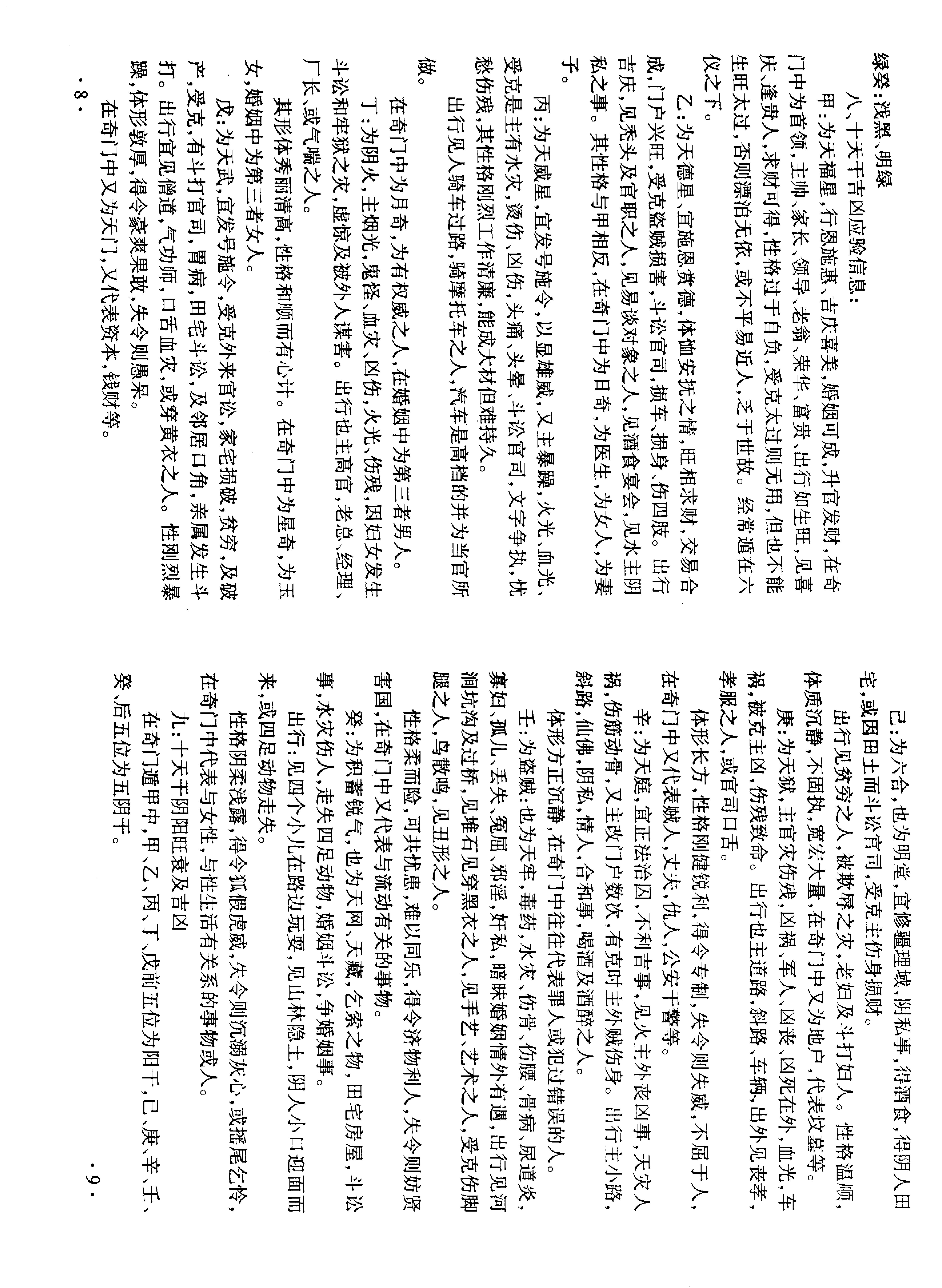 426-学习奇门遁甲第一本书 揭开奇门遁甲之谜《遁甲之学》肖殿中.pdf_第8页