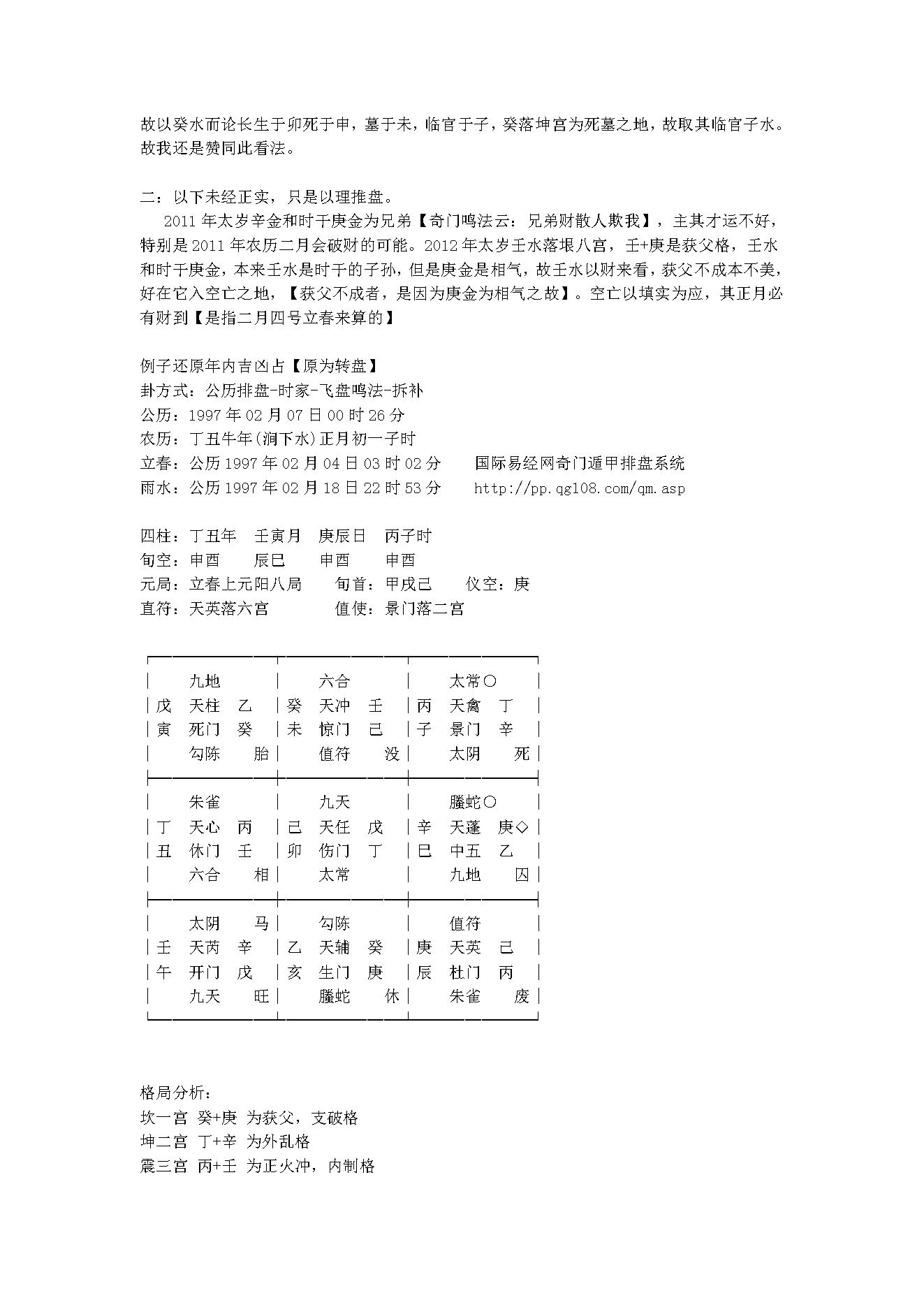 427-兵家奇门六甲飞宫术.pdf_第10页