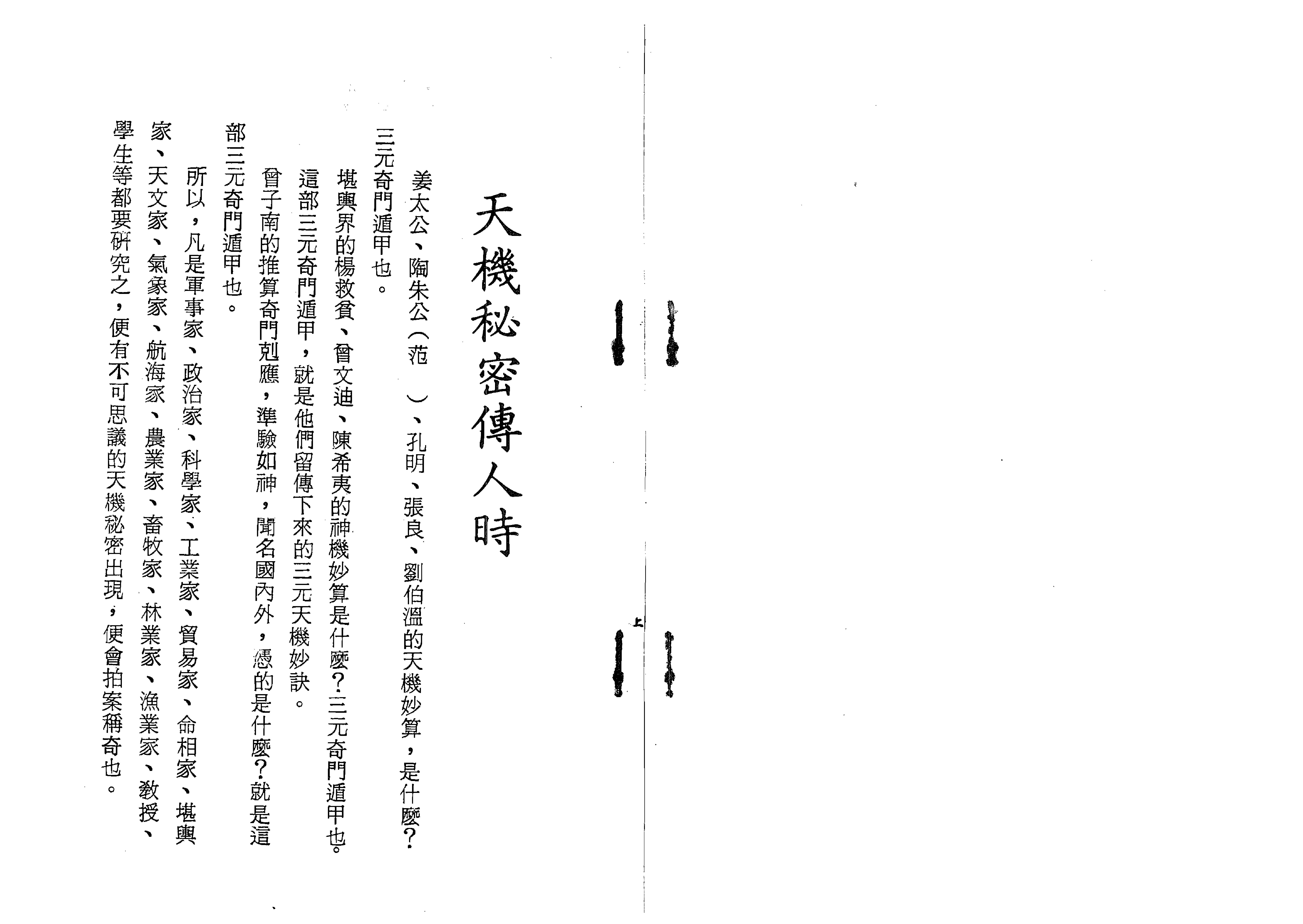 428-曾子南--三元奇门遁甲讲义上.pdf_第3页