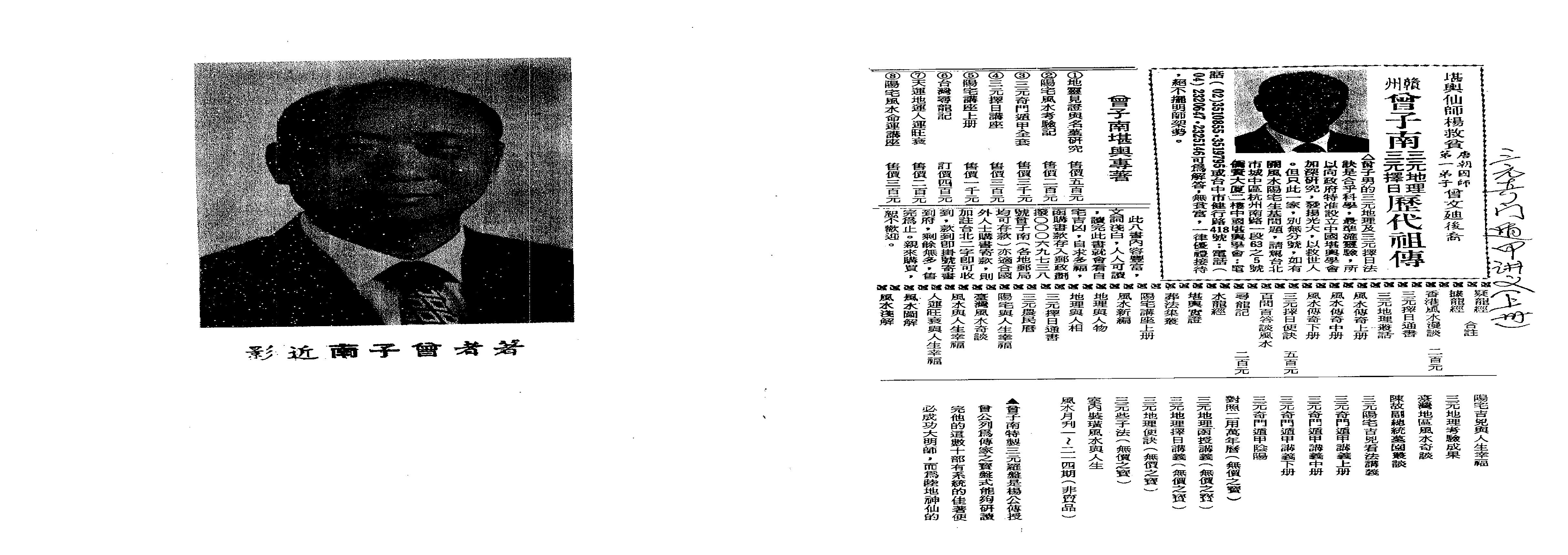428-曾子南--三元奇门遁甲讲义上.pdf(16.36MB_199页)