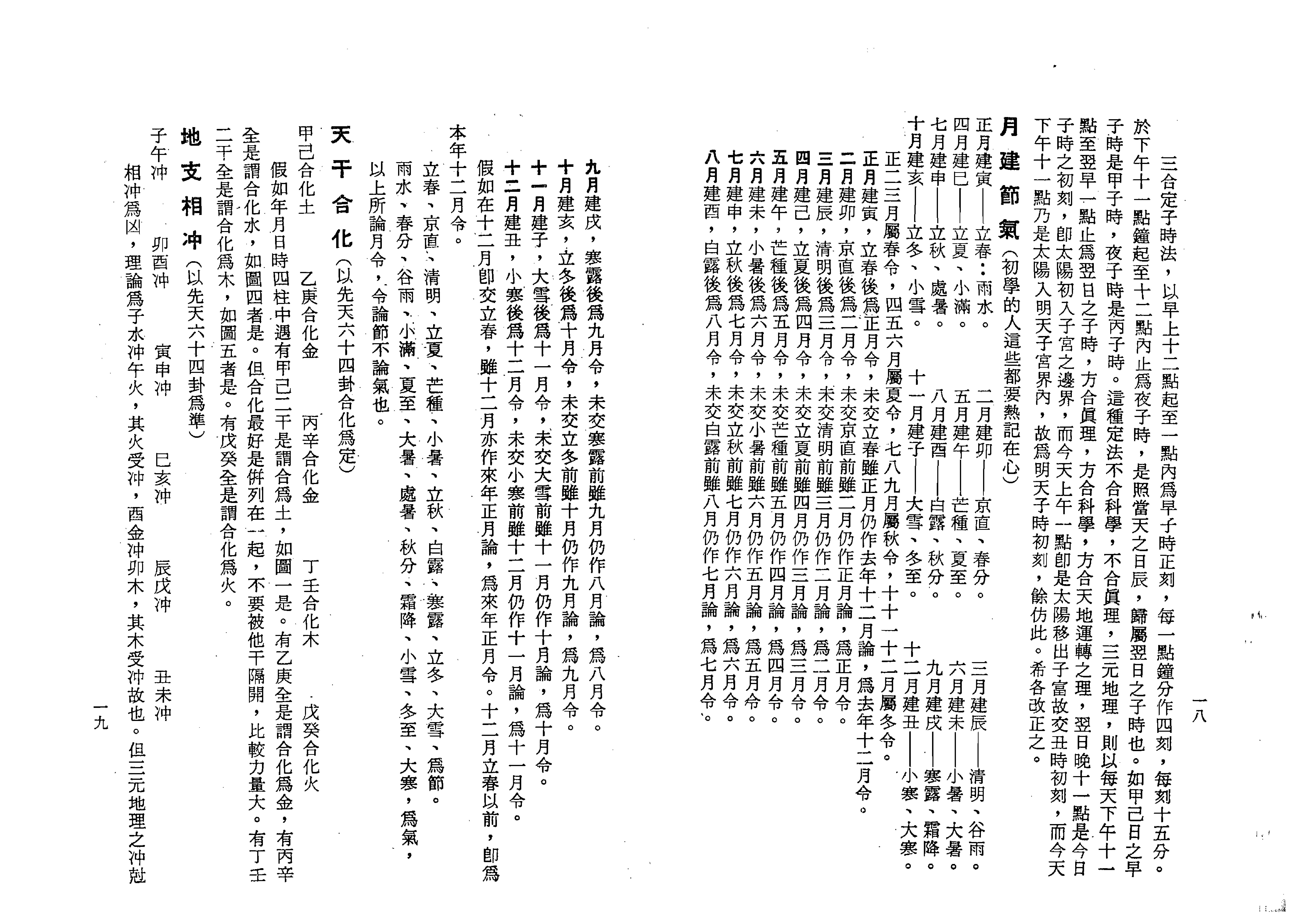 428-曾子南--三元奇门遁甲讲义上.pdf_第10页