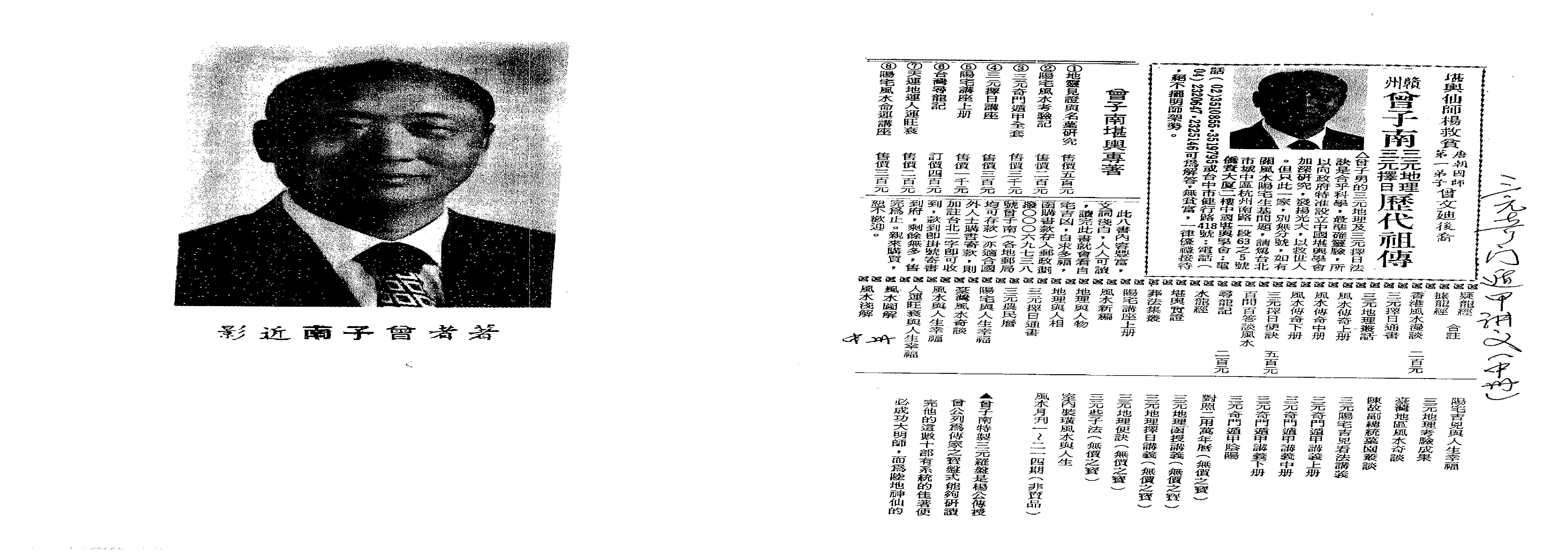 429-曾子南--三元奇门遁甲讲义中.pdf(13.37MB_182页)