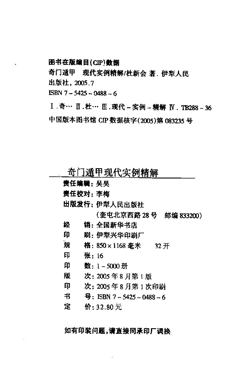 432-杜新会-奇门遁甲现代实例精解.pdf_第2页