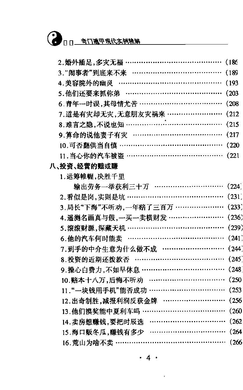 432-杜新会-奇门遁甲现代实例精解.pdf_第6页