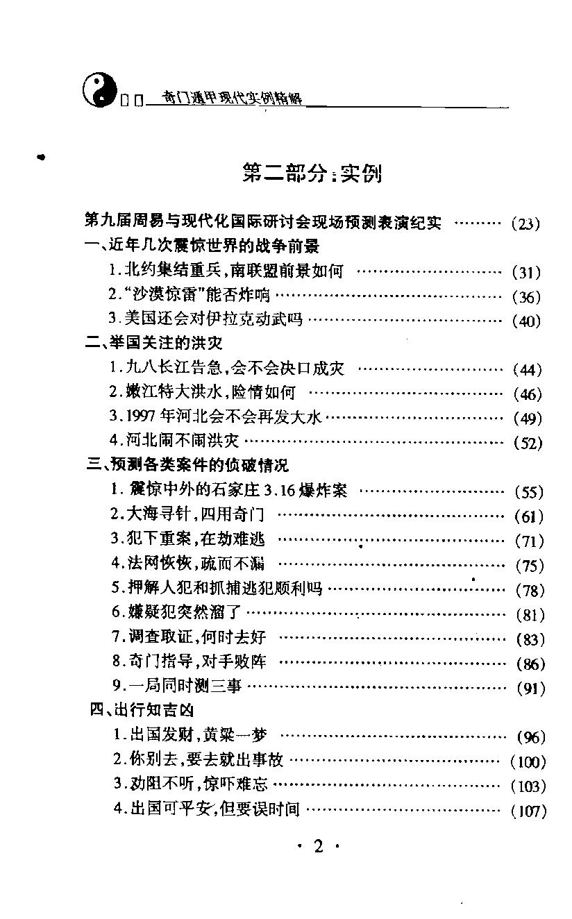 432-杜新会-奇门遁甲现代实例精解.pdf_第4页