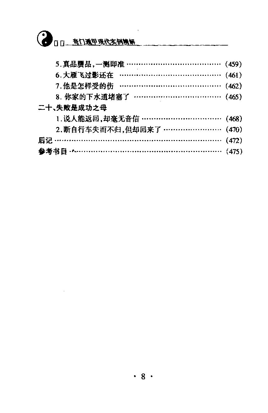 432-杜新会-奇门遁甲现代实例精解.pdf_第10页