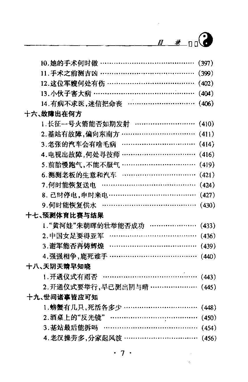 432-杜新会-奇门遁甲现代实例精解.pdf_第9页